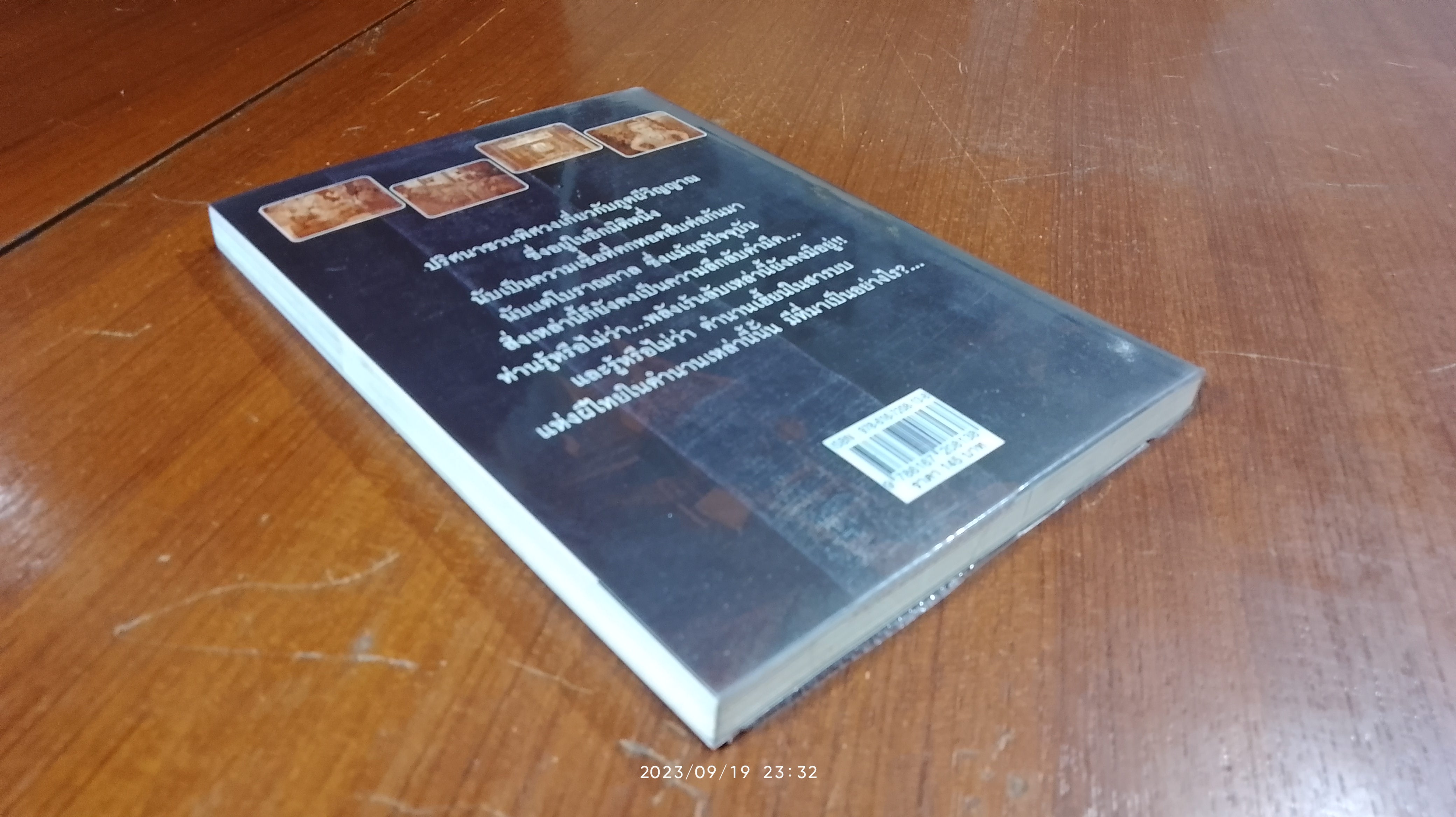 เปิดตำนานผีไทย / เจต ภูติ