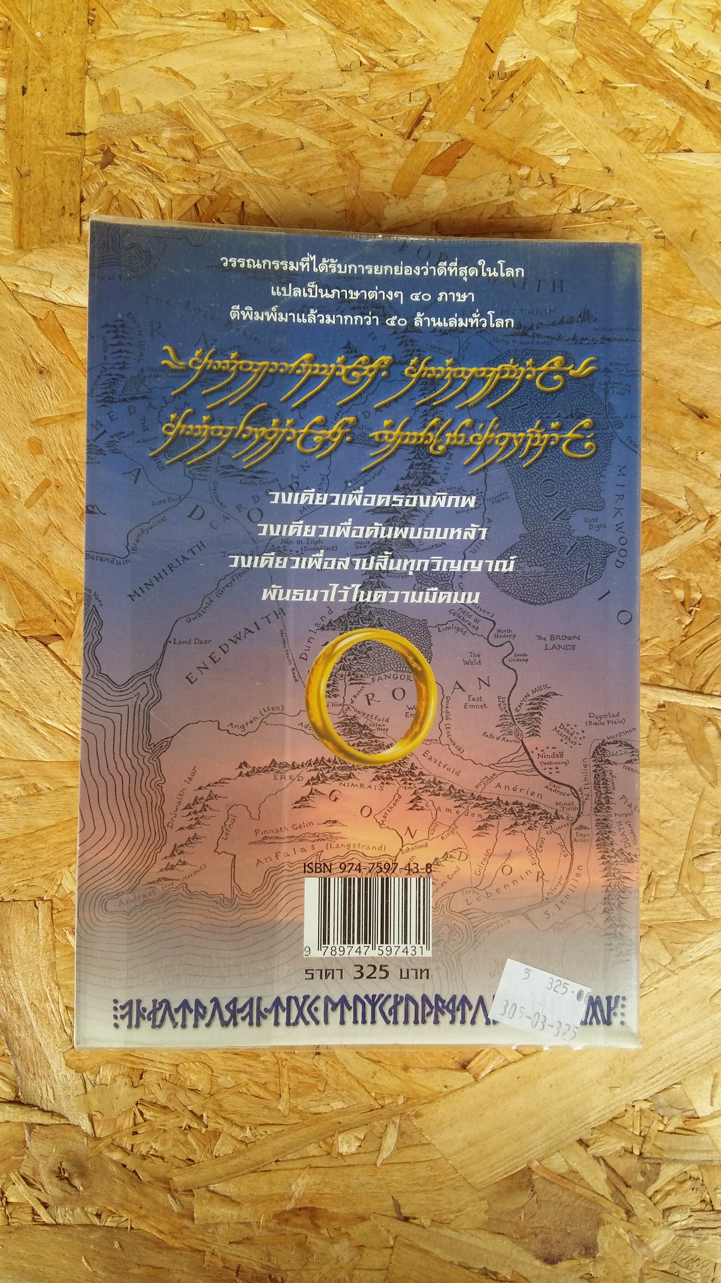 ลอร์ดออฟเดอะริงส์ / วัลลี ชื่นยง