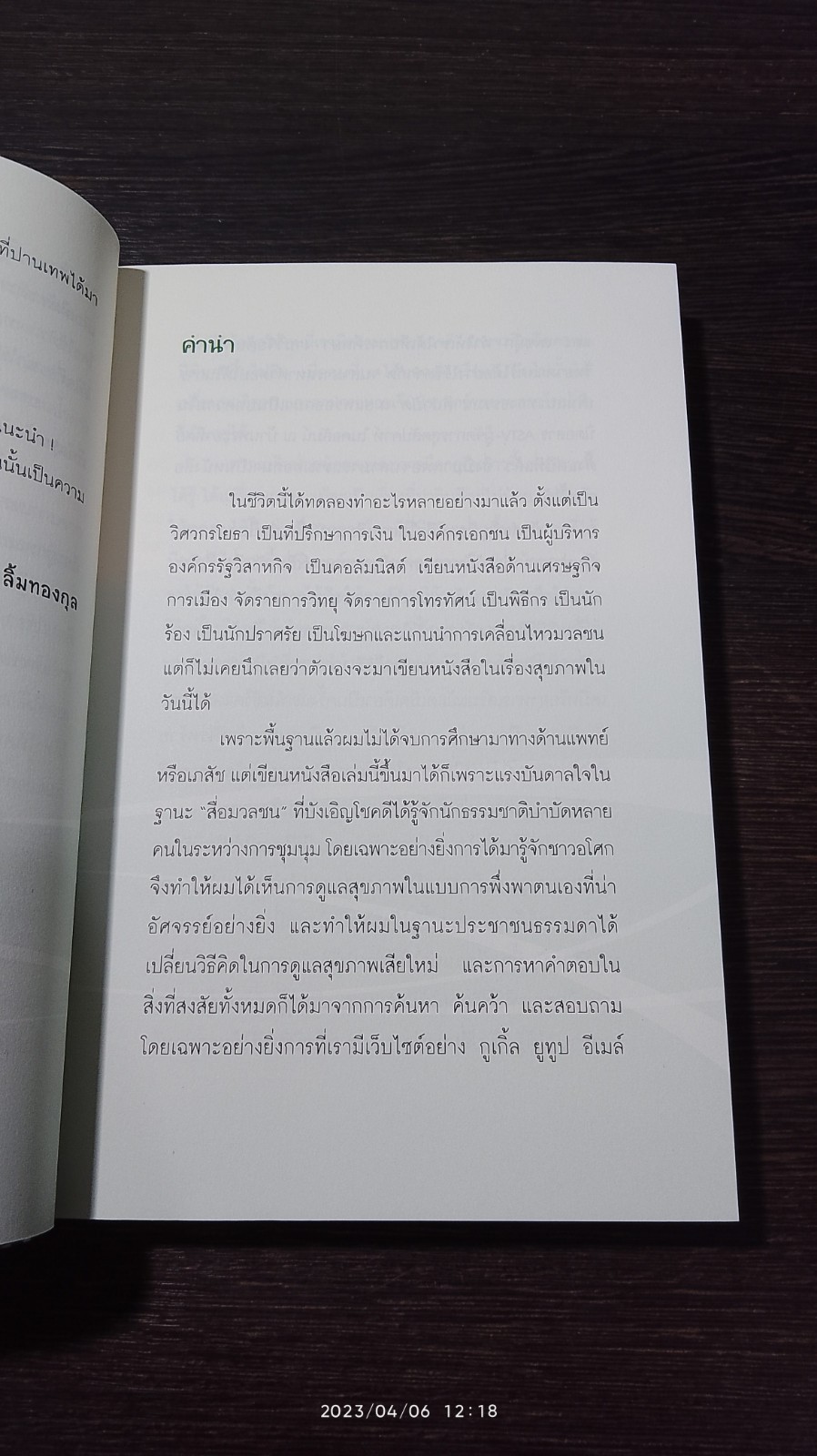 กิน - ดื่มด่าง ล้างพิษตับ / ปานเทพ พัวพงษ์พันธ์