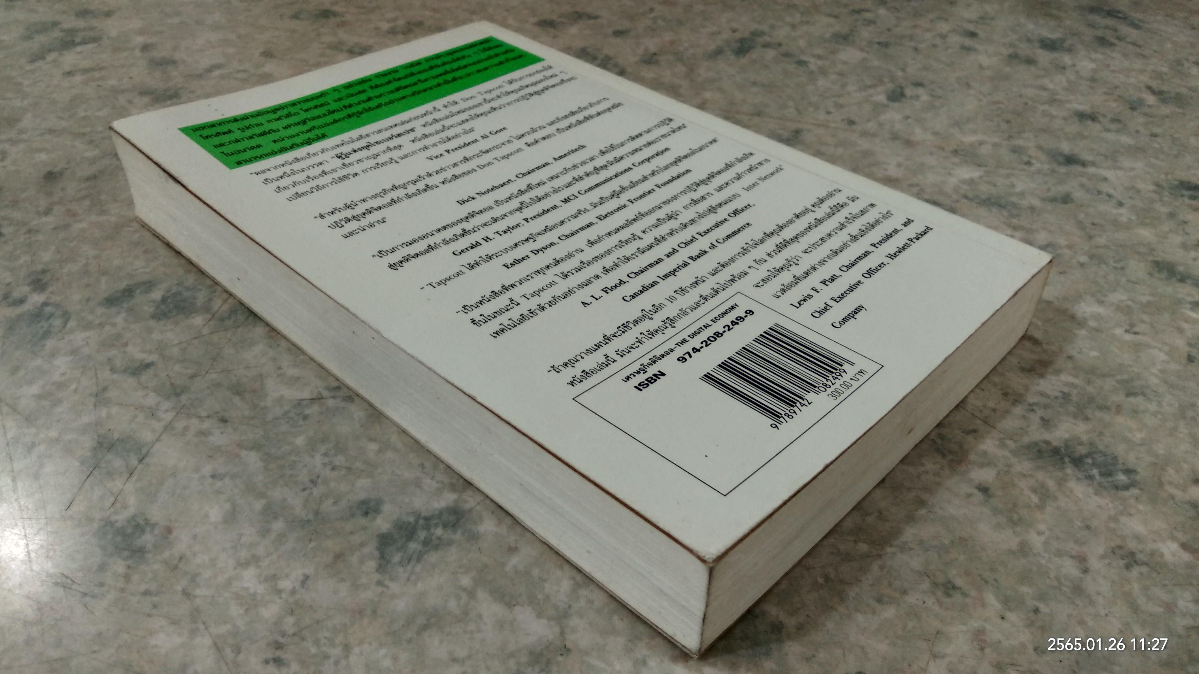 เศรษฐกิจดิจิตอล / DON TAPSCOTT