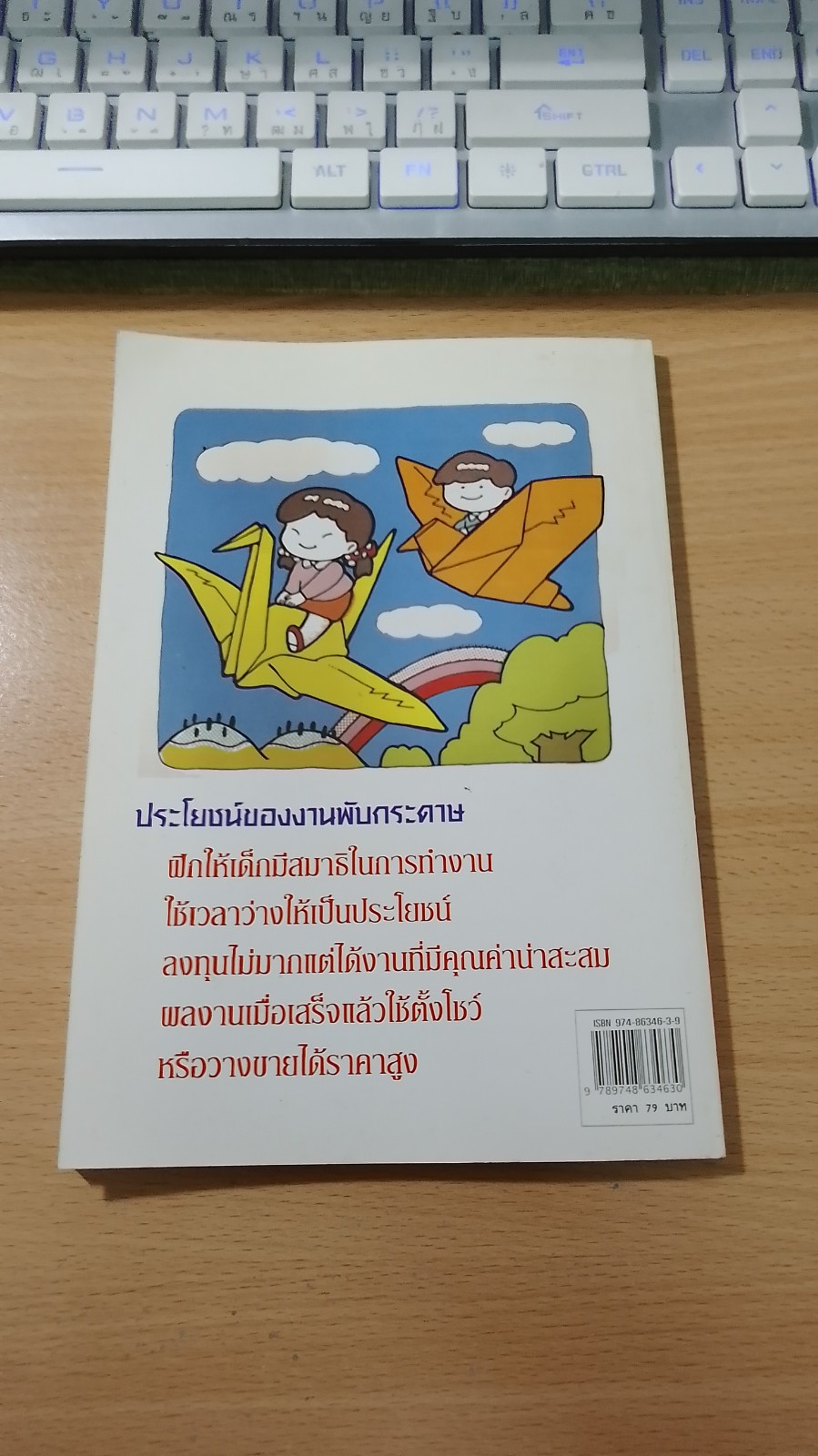 พับหัวใจมาใส่ขวดโหล / นายเปรี้ยวหวาน