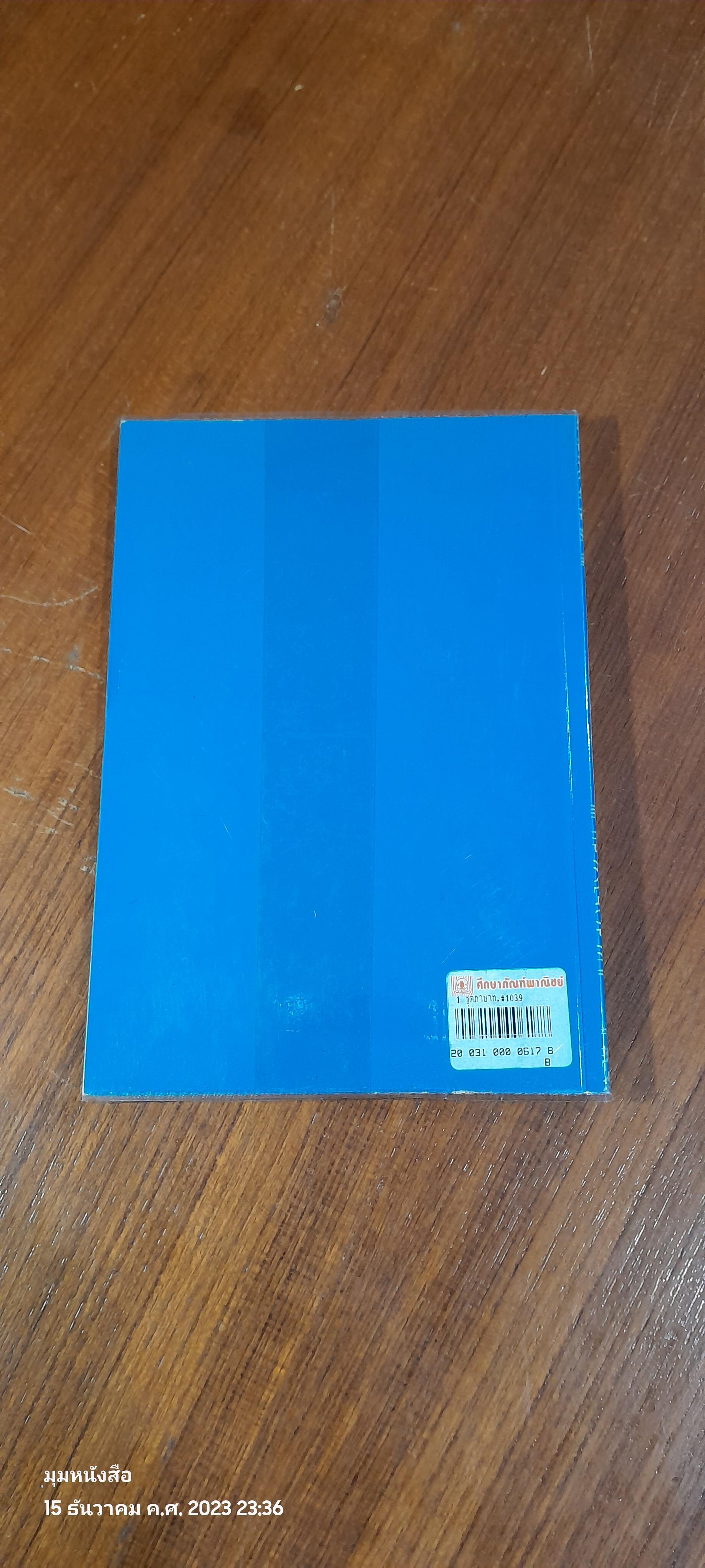 วรรณคดีพุทธศาสนา เล่ม ๒ / เจือ สตะเวทิน