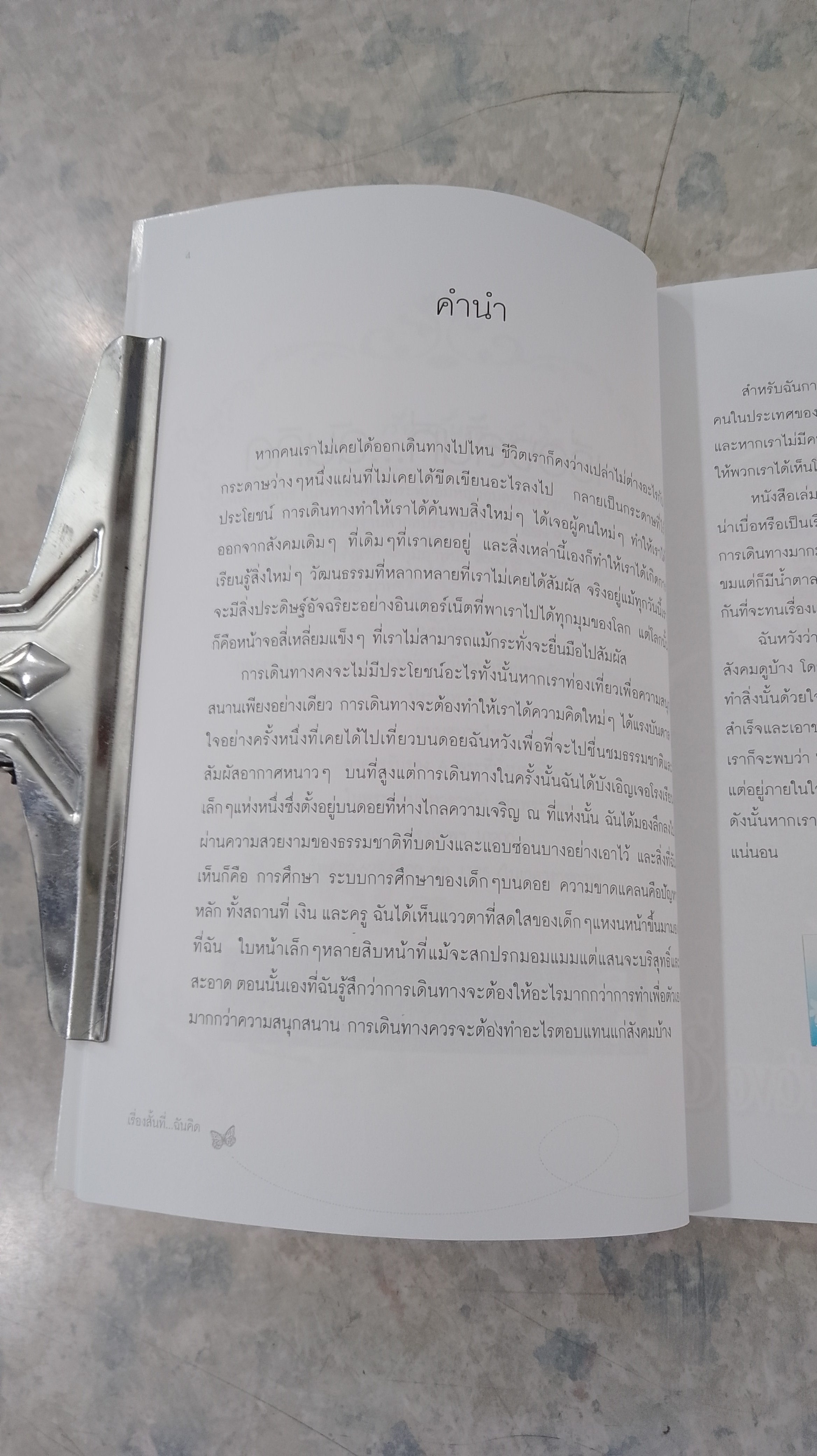 เรื่องสั้นที่...ฉันคิด / ทูลกระหม่อมหญิงอุบลรัตน์ราชกัญญา