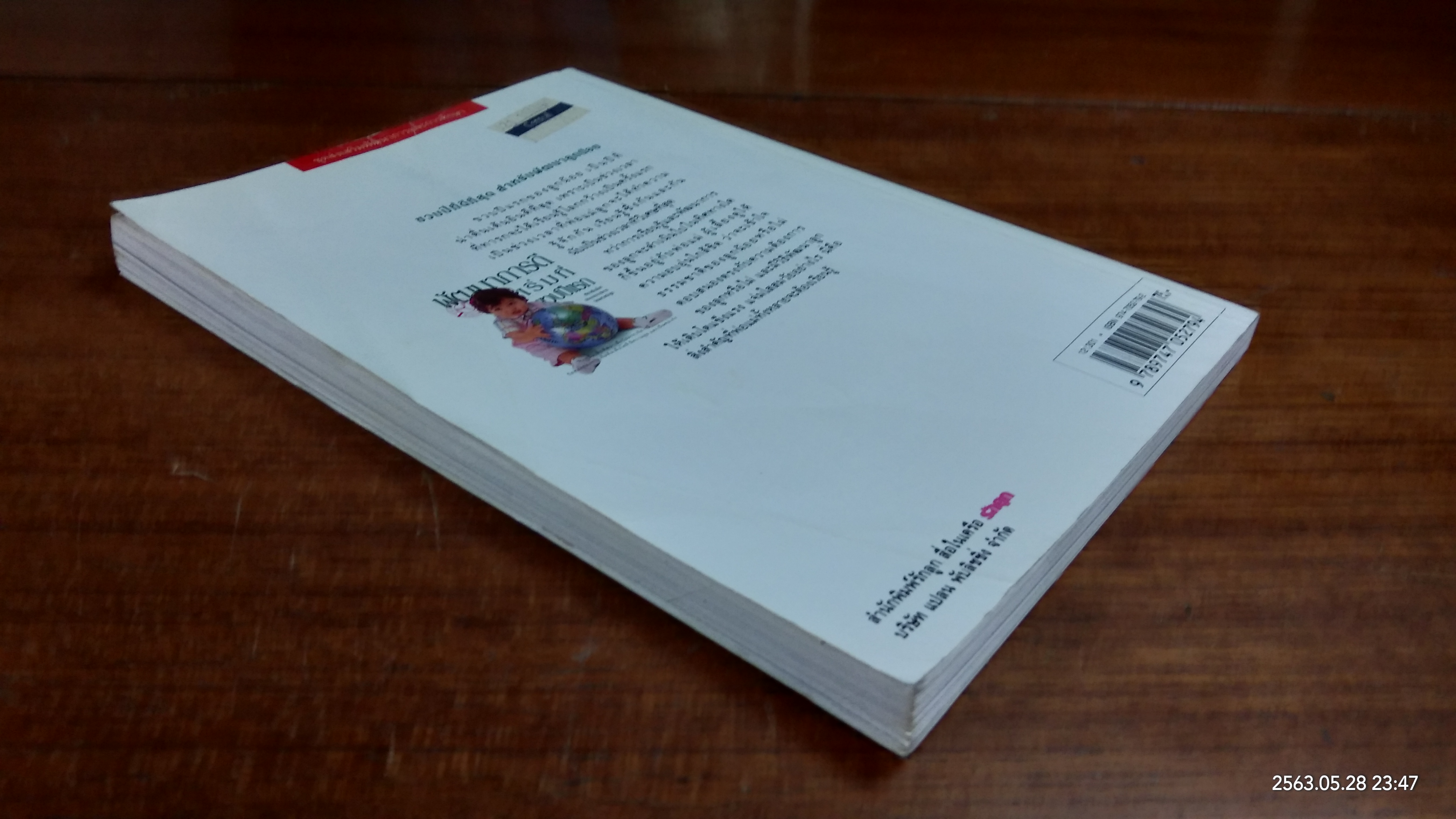 พัฒนาการดีเริ่มที่ขวบปีแรก / รักลูก