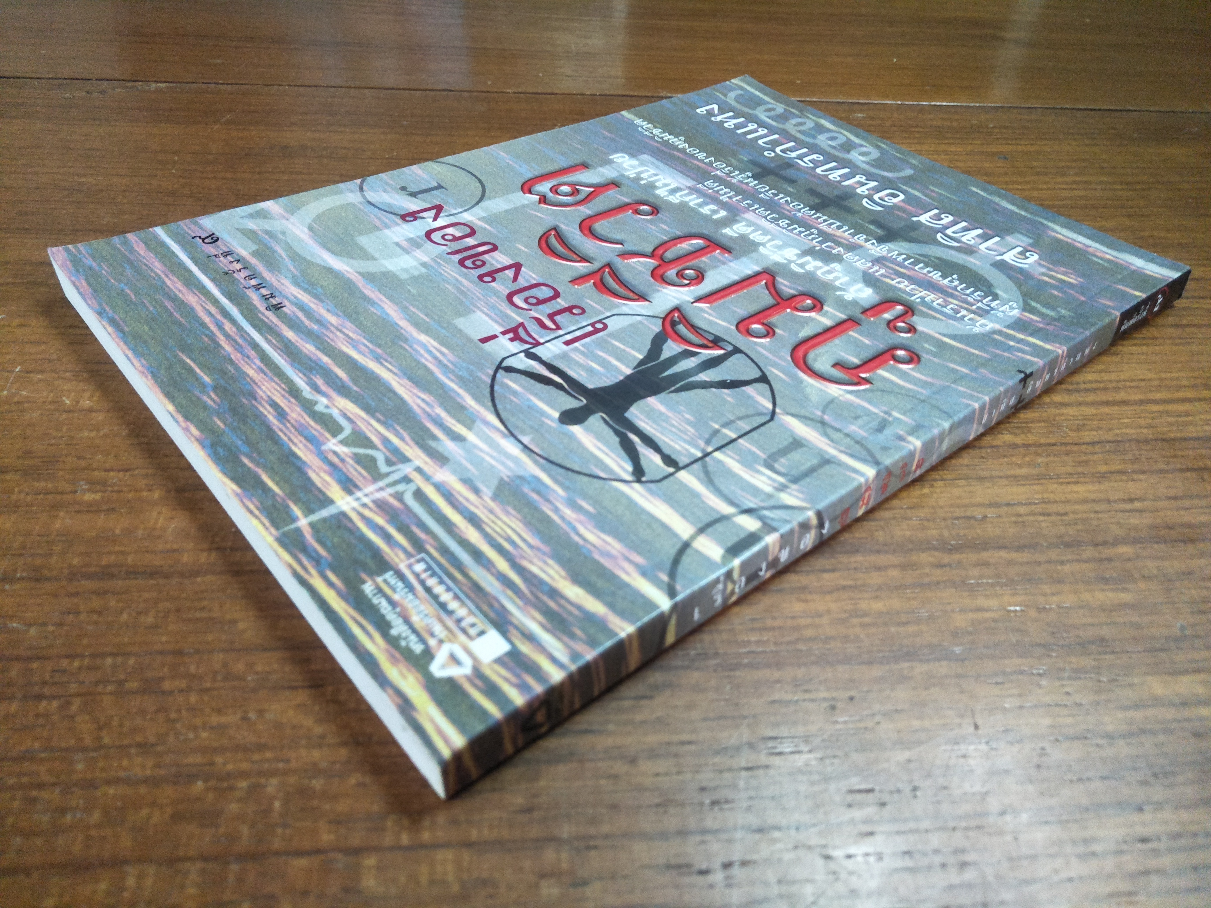 เรื่องของภูมิชีวิต / สาทิส อินทรกำแหง