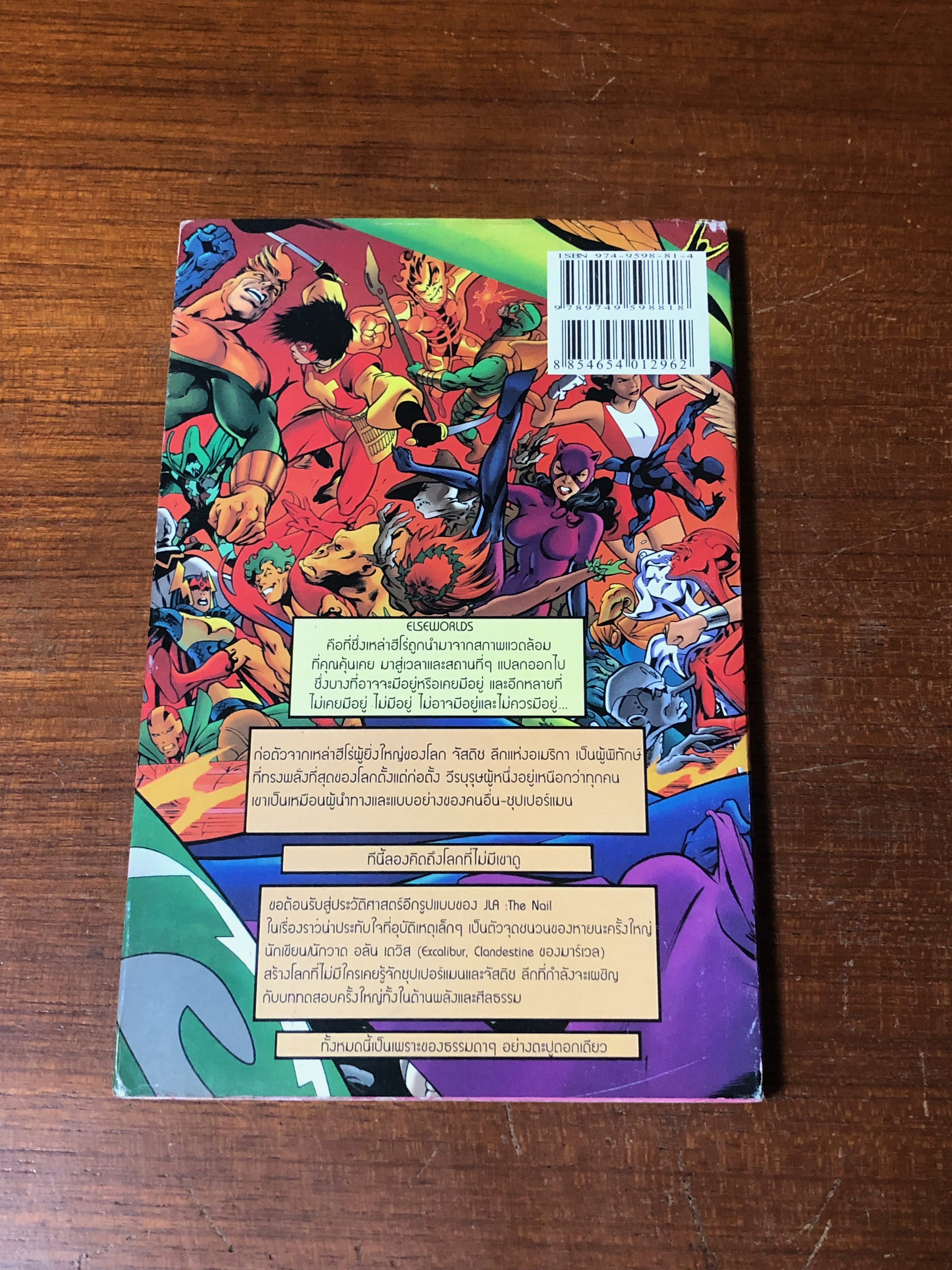 JUSTICE LEAGUE OF AMERICA THE NAIL เมื่อโลกไม่มีซุปเปอร์แมน