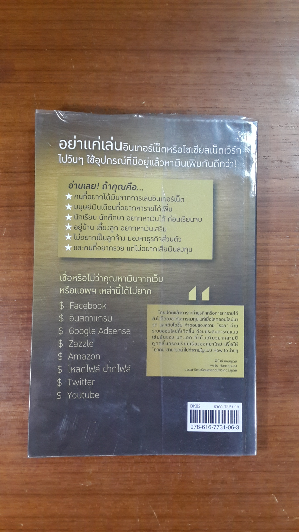 รวยออนไลน์ ลงทุน 0 บาท / จรัล ยศตรีสรณ์