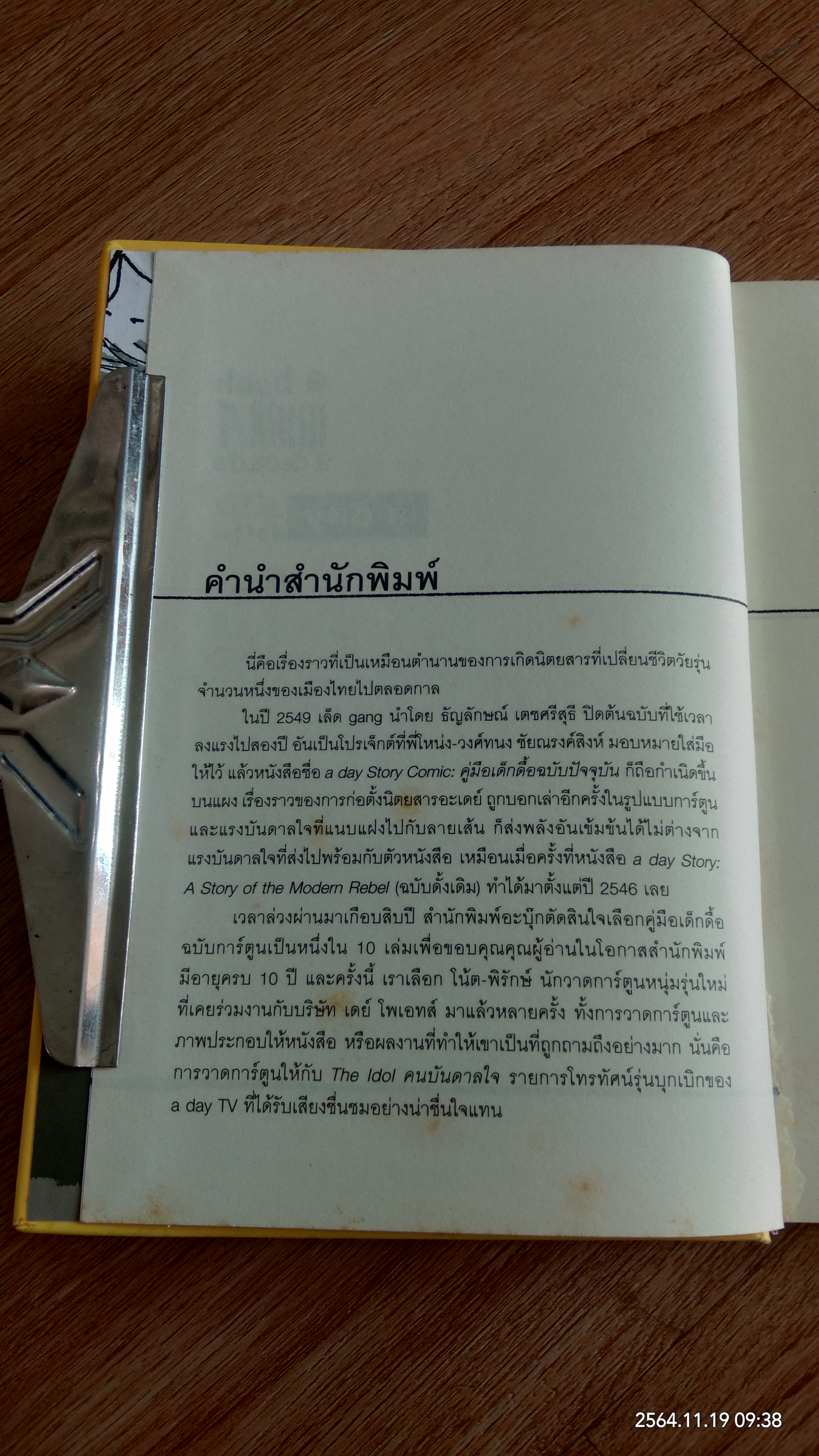 a day Story / พิรักษ์ โมราถบ