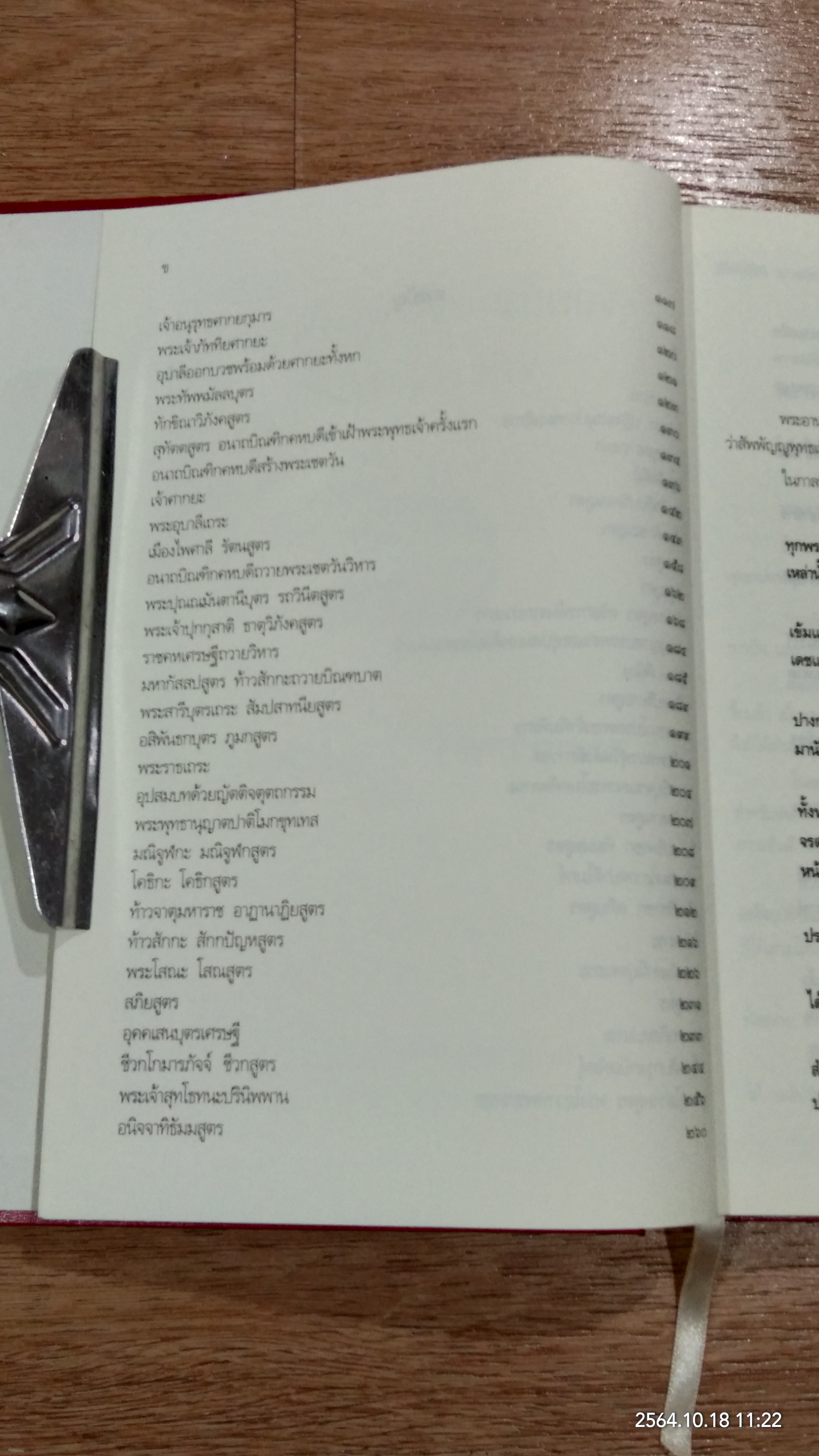 ร้อยธัมมรส สหัสสนัย จาริก ๔๕ พรรษา