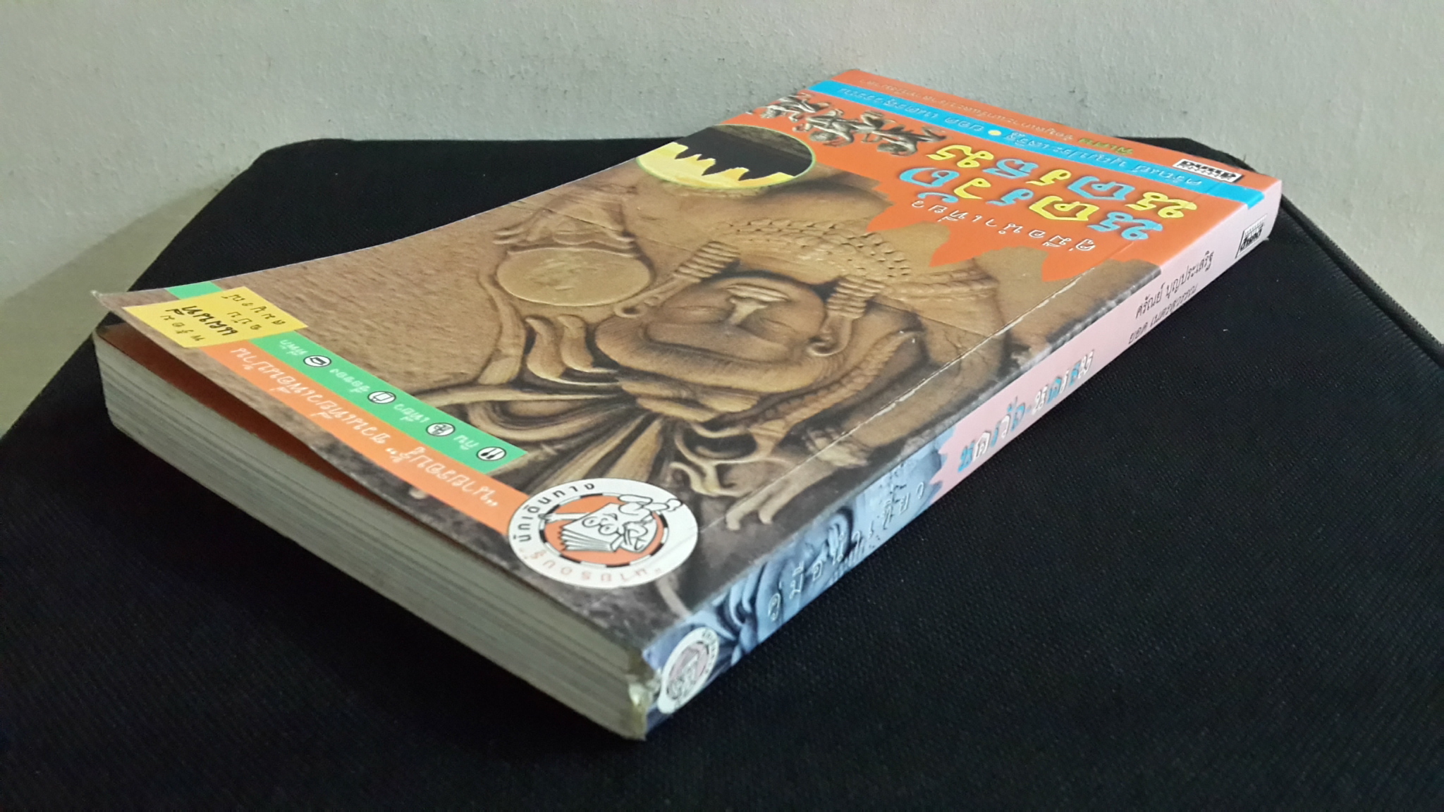 คู่มือนำเที่ยว นครวัด-นครธม / ศรัณย์ บุญประเสริฐ,ยอด เนตรสุวรรณ