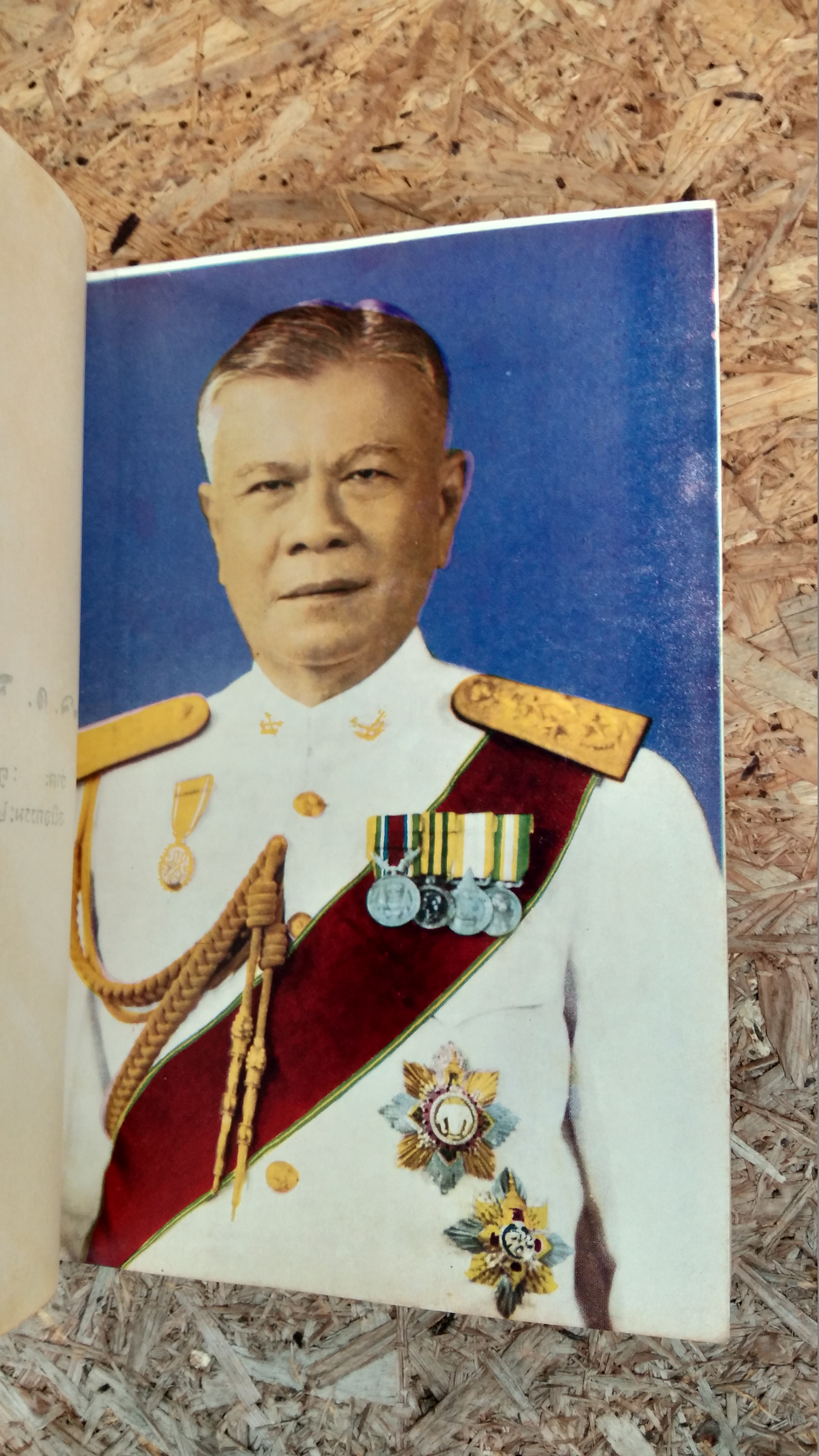 อนุสรณ์ในงานพระราชทานเพลิงศพ พลเอก หลวงสวัสดิสรยุทธ