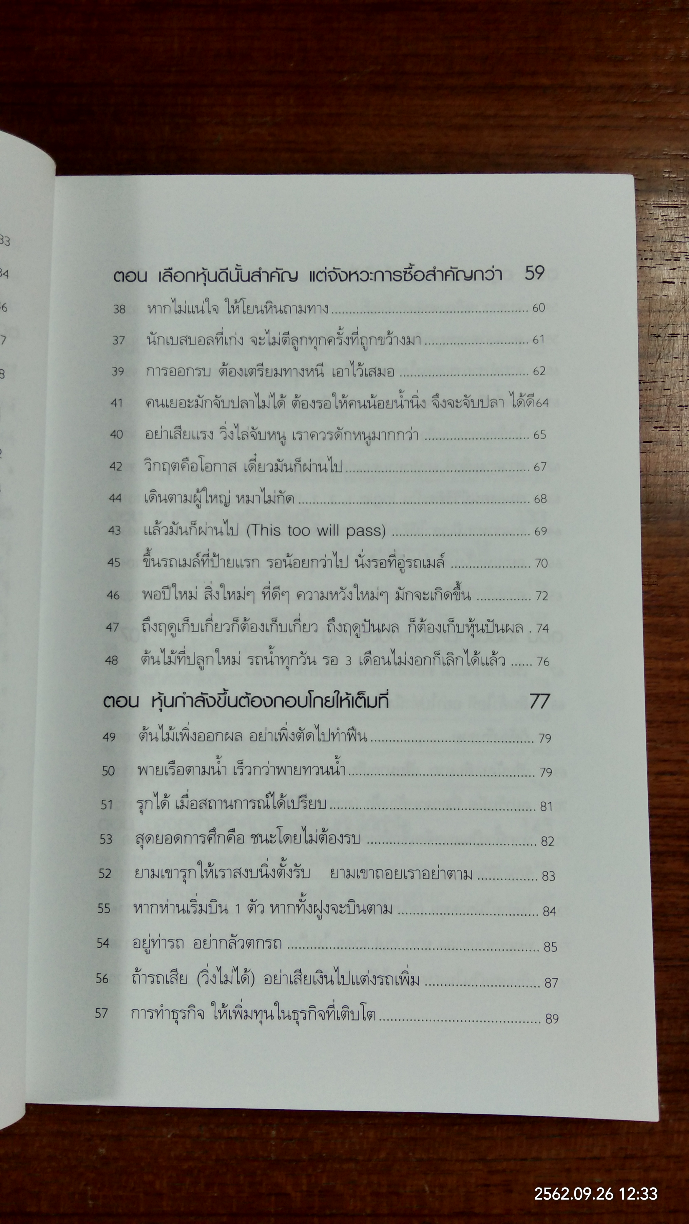 ปรัชญาหุ้น / โสภณ ด่านศิริกุล