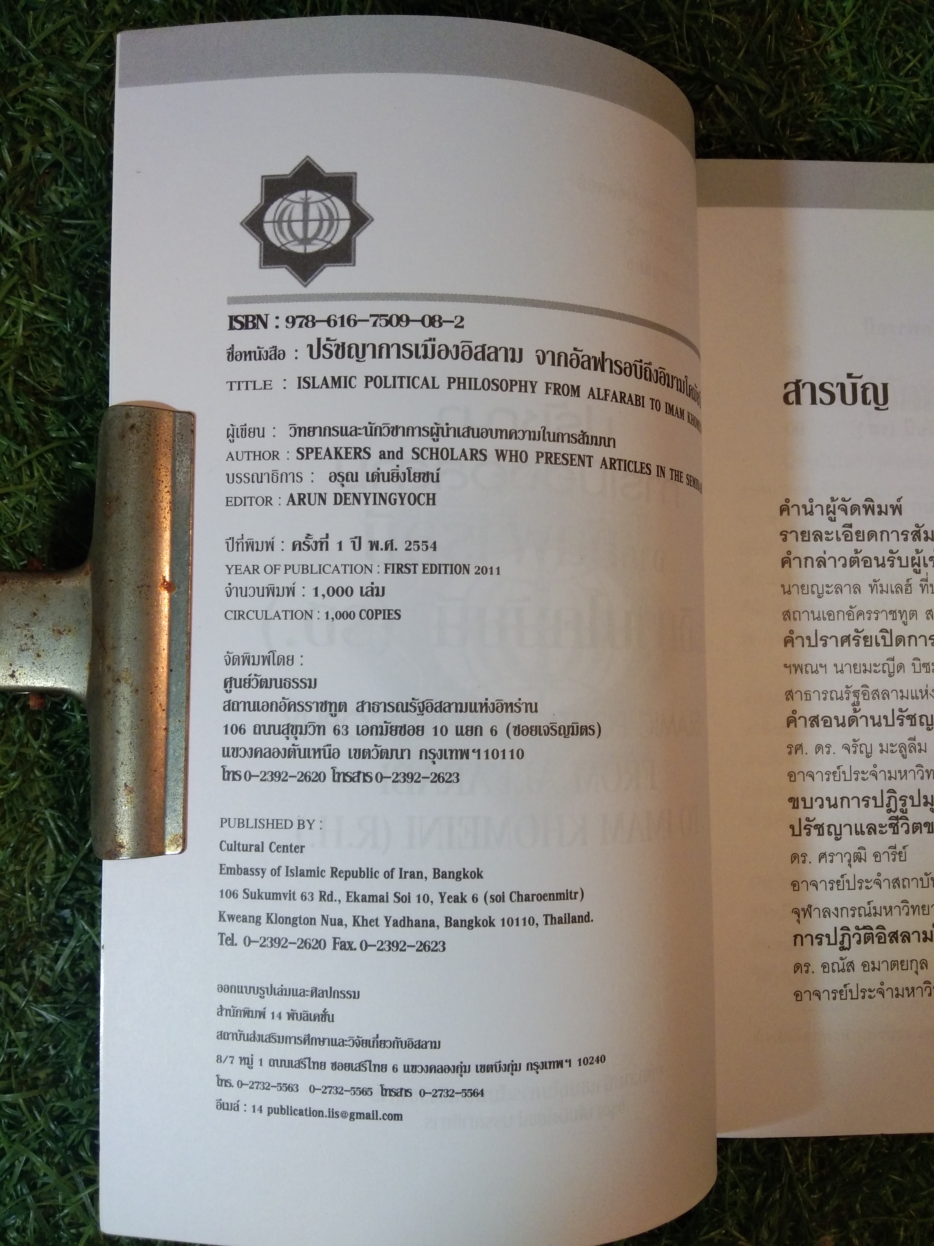 ปรัชญาการเมืองอิสลาม / อัลฟารอบี