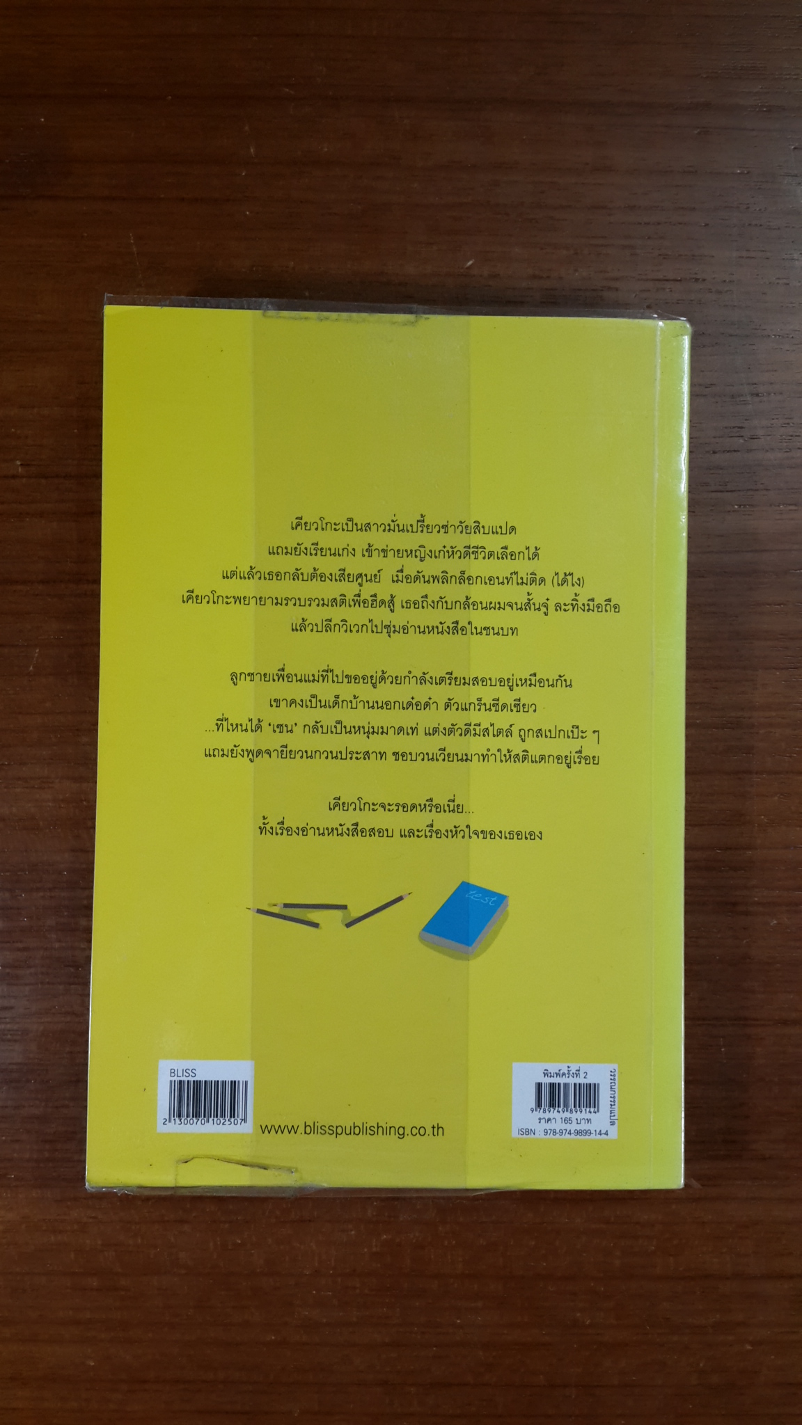 รักปลดล็อก / สึงิอุระ เรียวโกะ