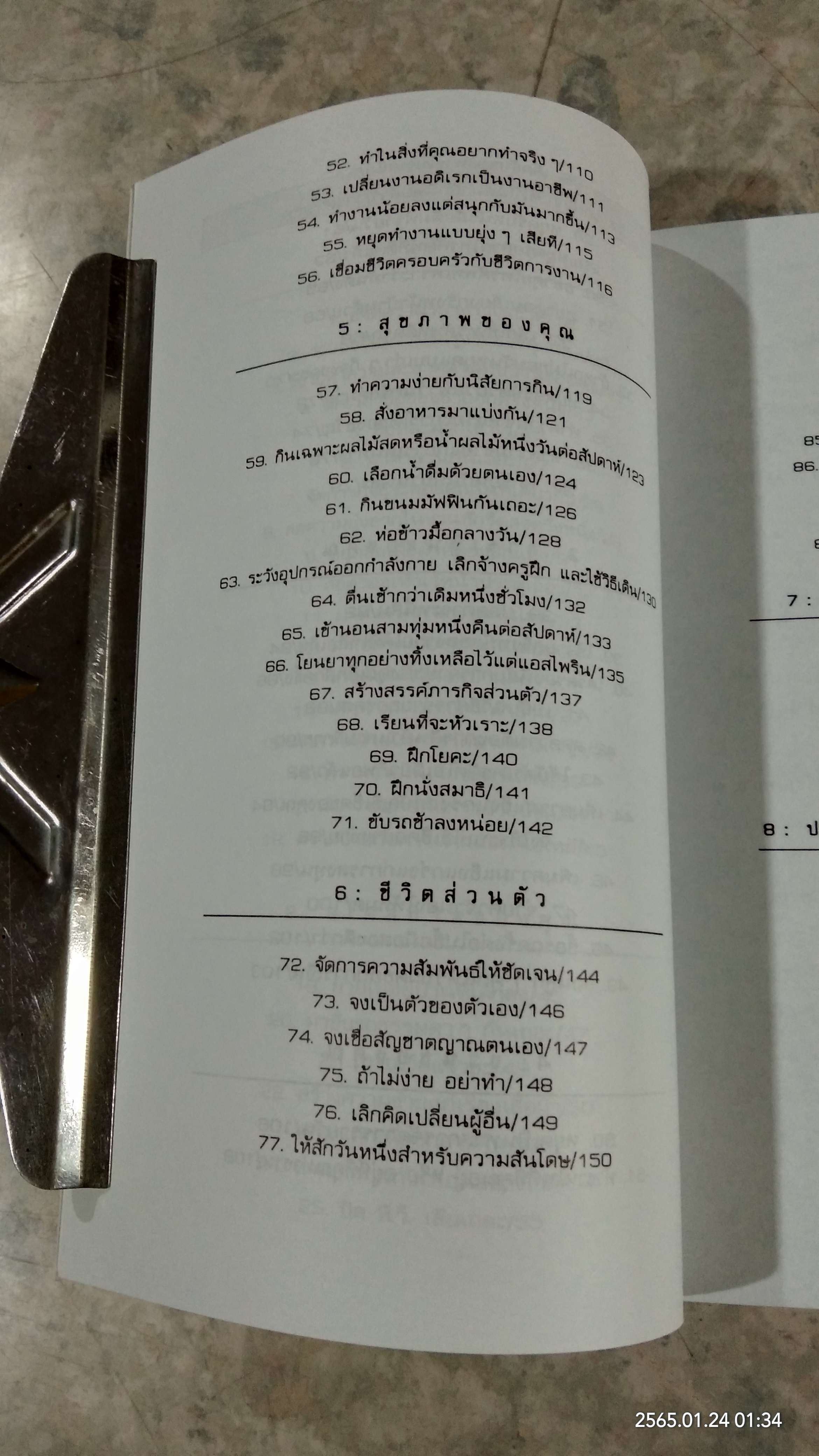 100 วิธี...ทำชีวิตให้ง่าย / ชุลีกาญจน์