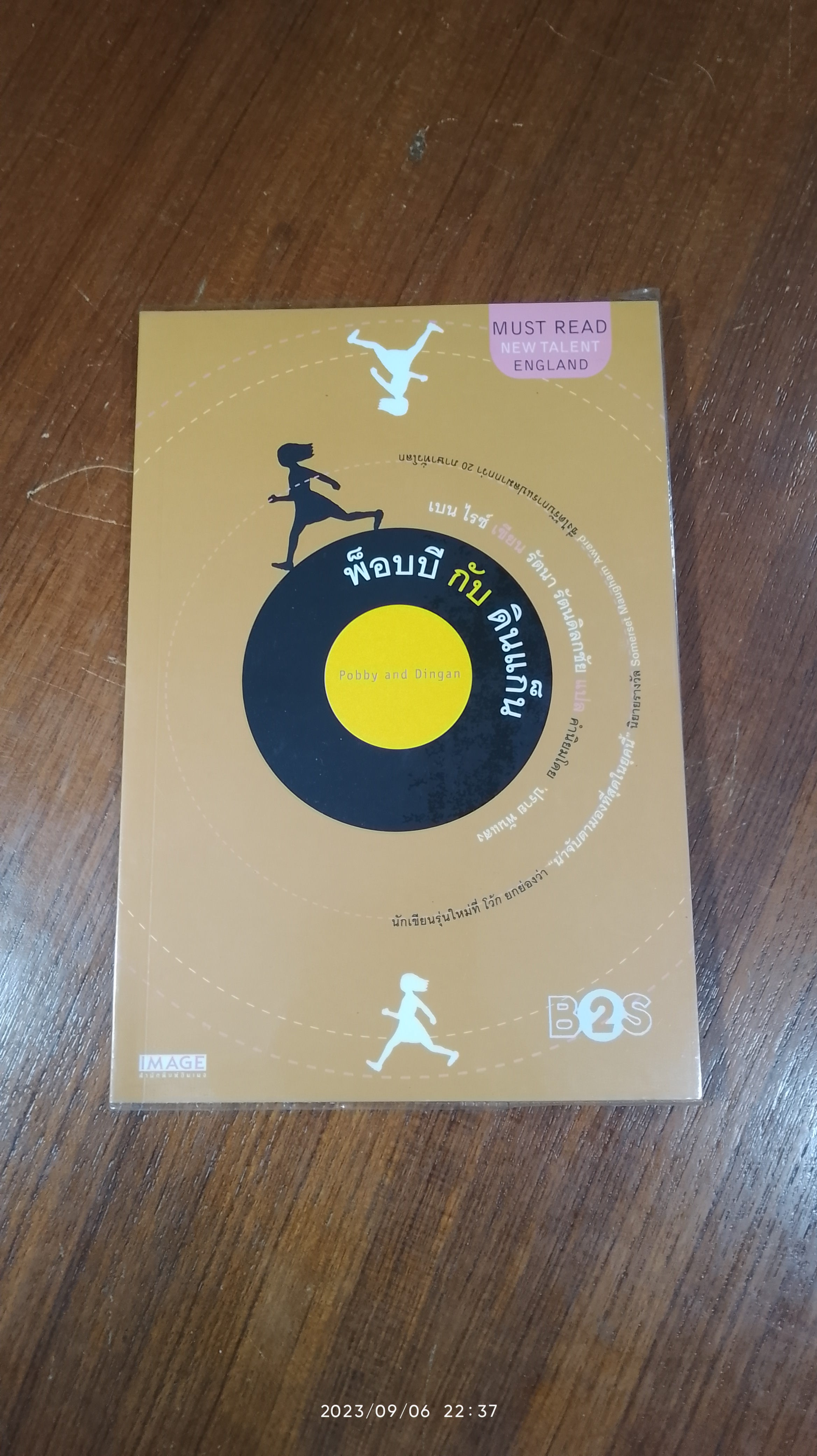 พ็อบบี กับ ดินแก็น / เบน ไรซ์