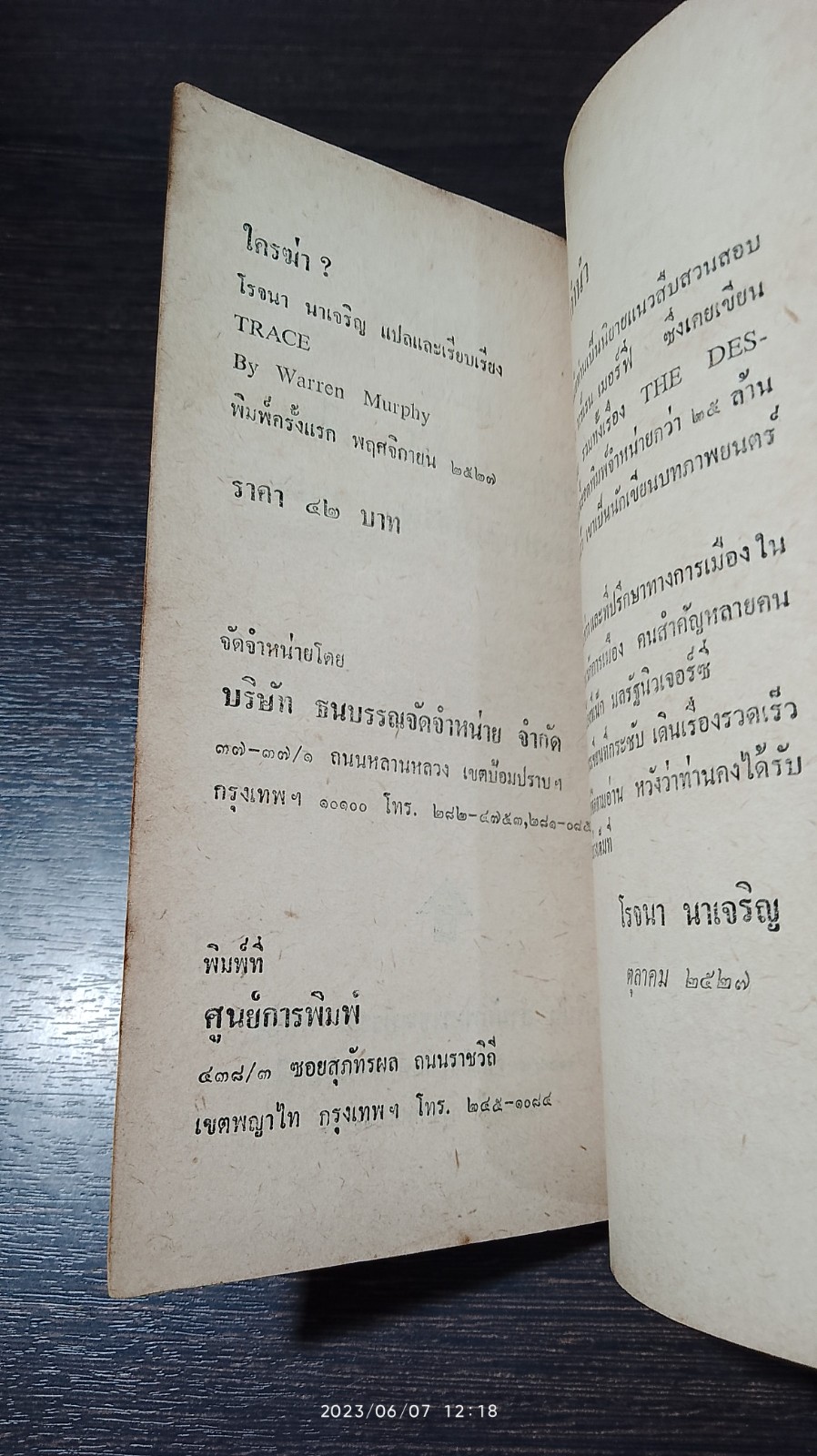 ใครฆ่า? / วาร์เรน เมอร์ฟี่