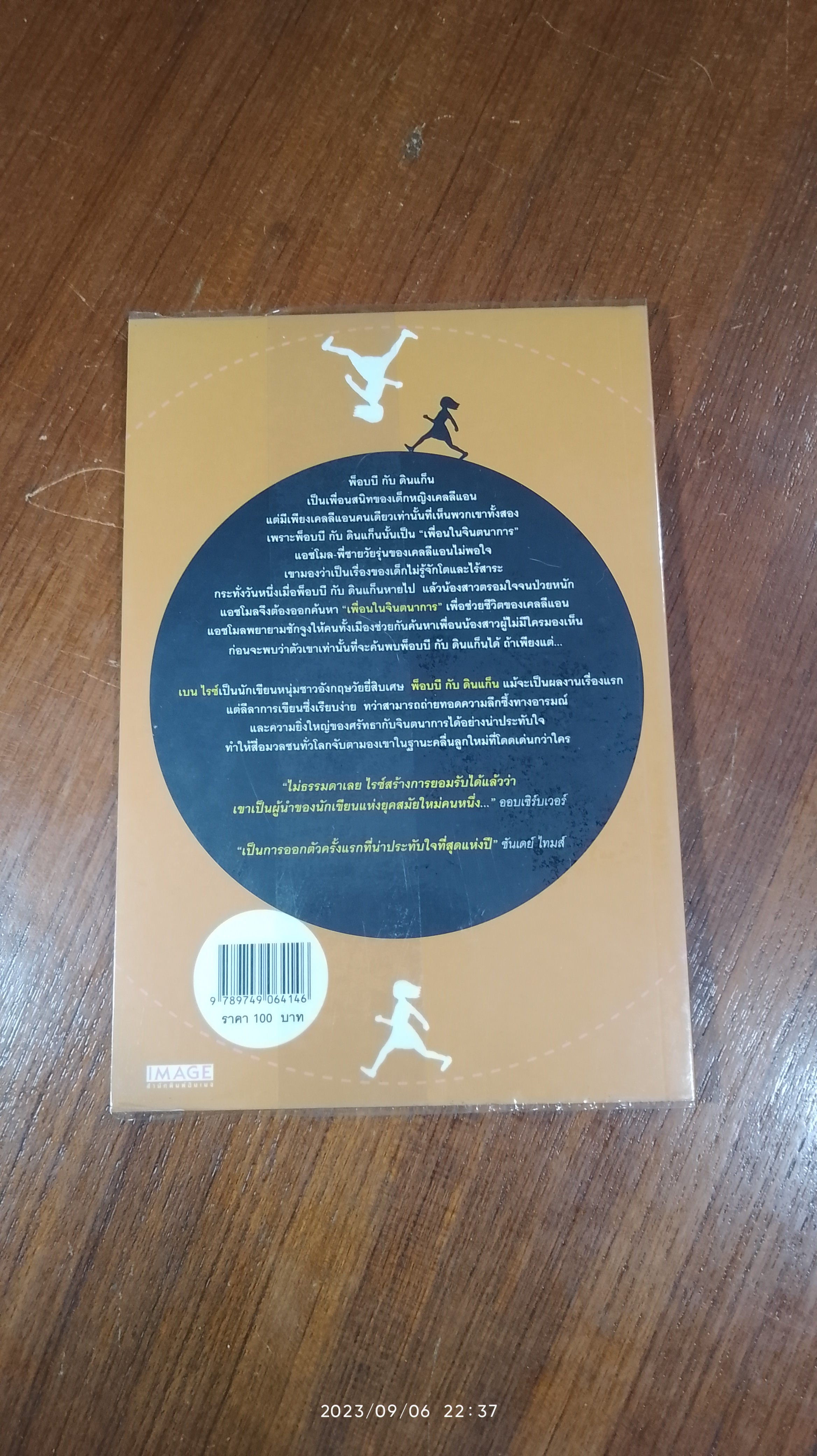 พ็อบบี กับ ดินแก็น / เบน ไรซ์