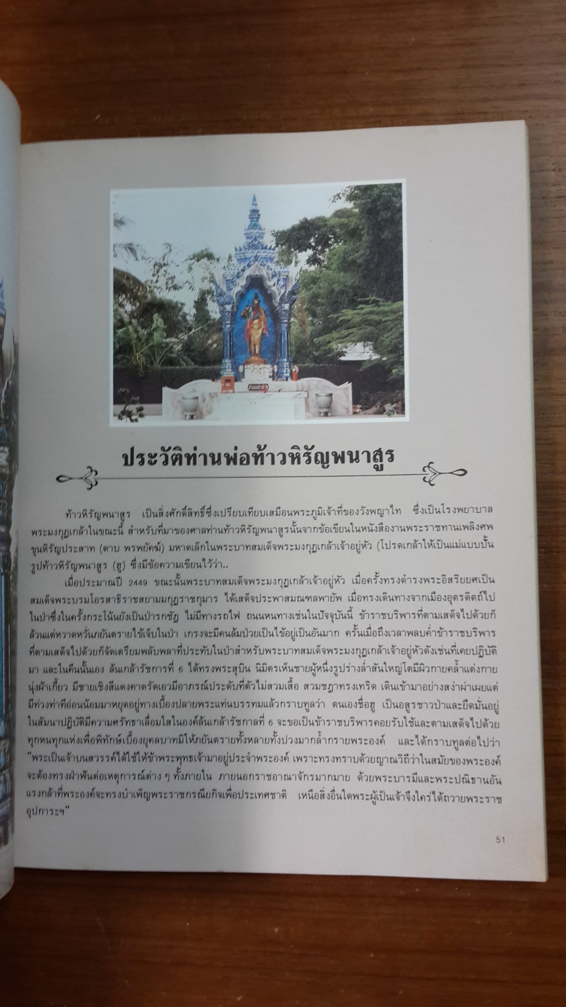 แด่เธอผู้เป็นที่รัก : ที่ระลึกในพิธีเปิดอาคารท่านผู้หญิงประภาศรี กำลังเอก (ตึกอุบัติเหตุ) โรงพยาบาลพระมงกุฎเกล้า
