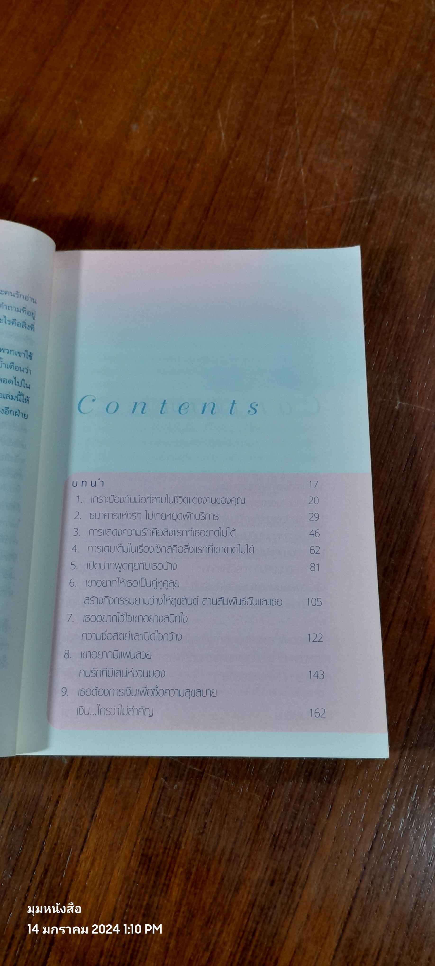 ชีวิตคู่ ต้องรู้กัน / อรทัย พงศ์อัครกุล