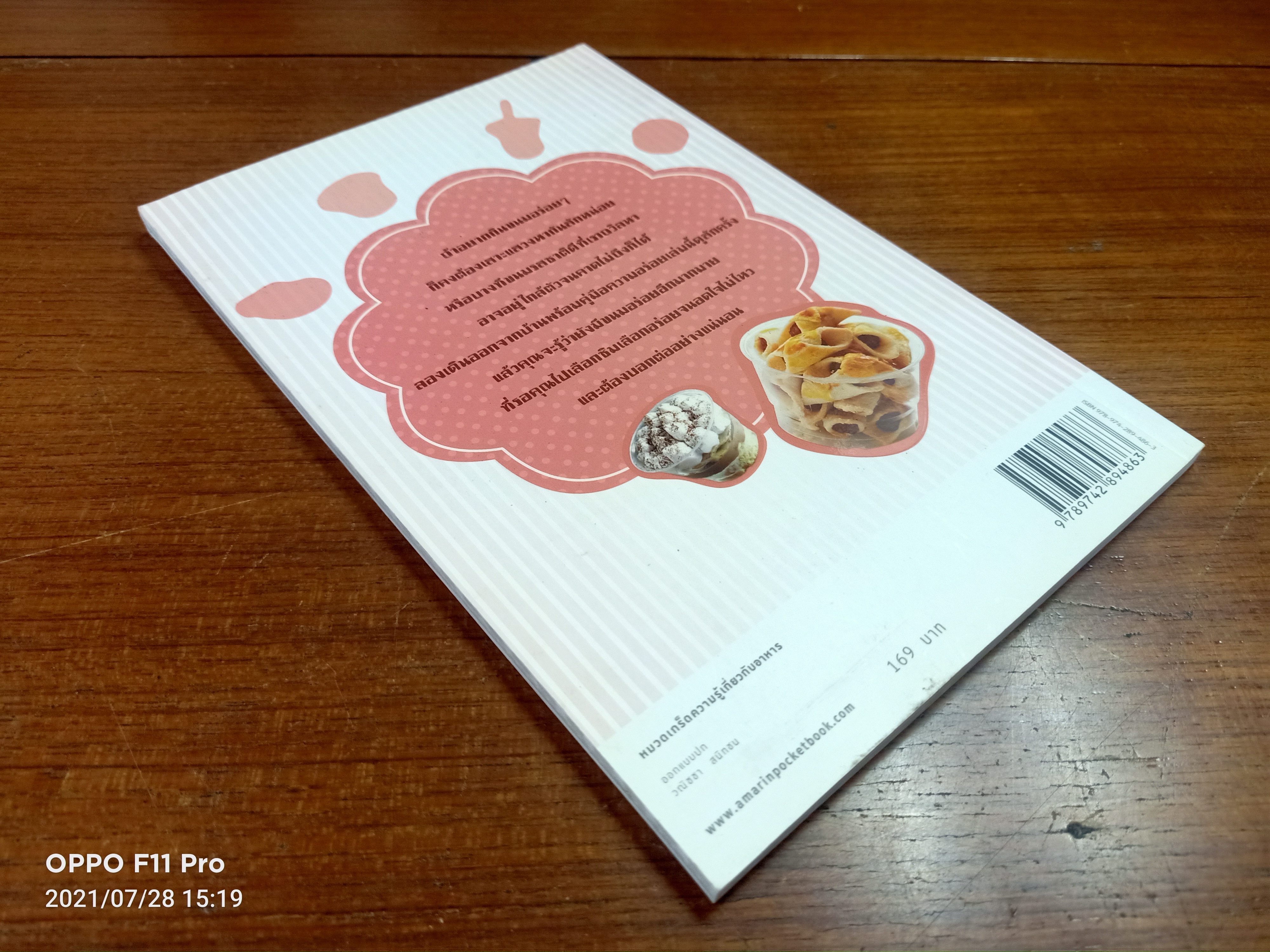 70 ร้านขนมอร่อย จาก13ตลาดดัง / อุดมศักดิ์ หุ่นพยนต์