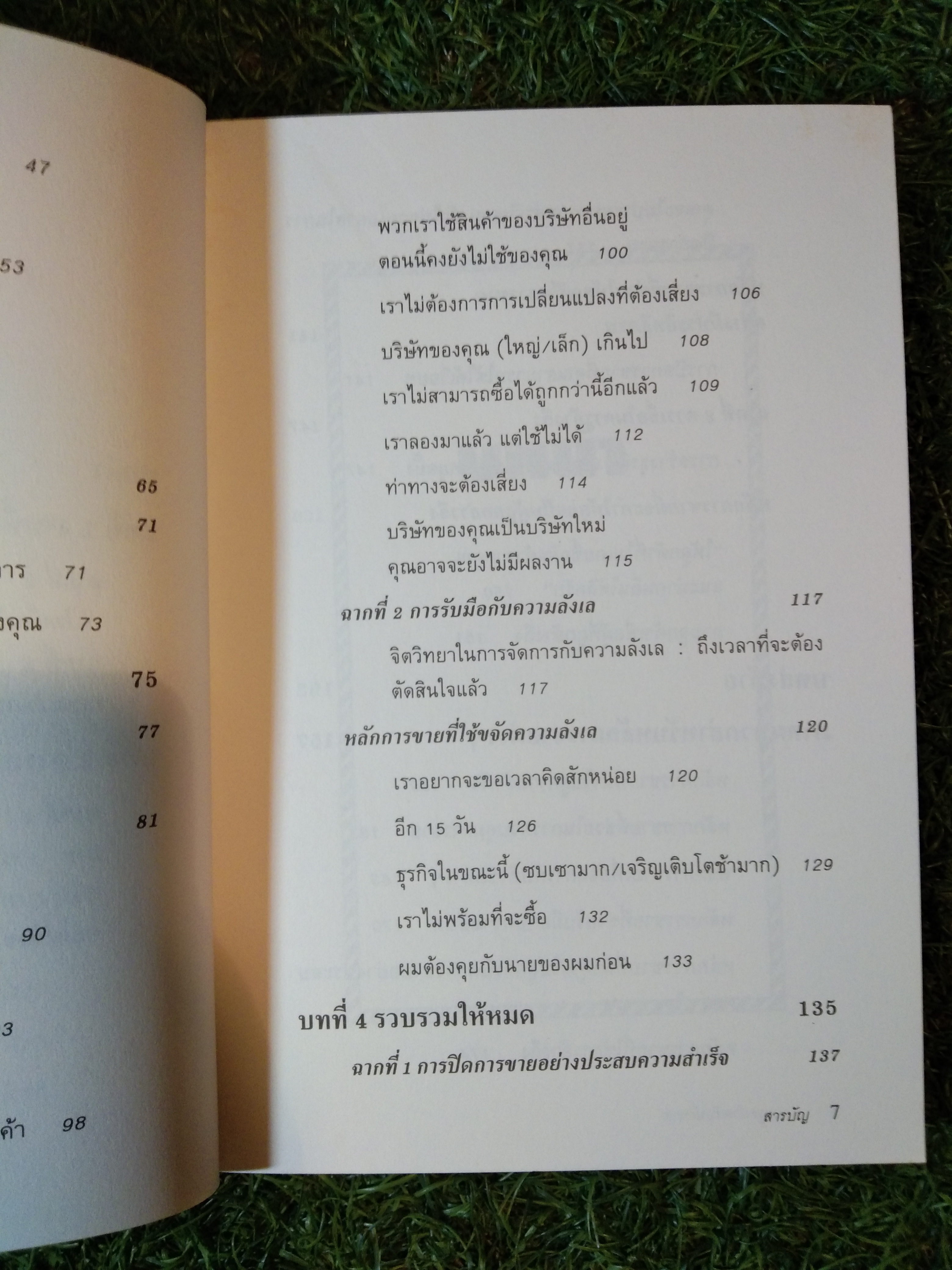 บทพูด สำหรับ นักขาย / Teri Gamble ... Michael Gamble