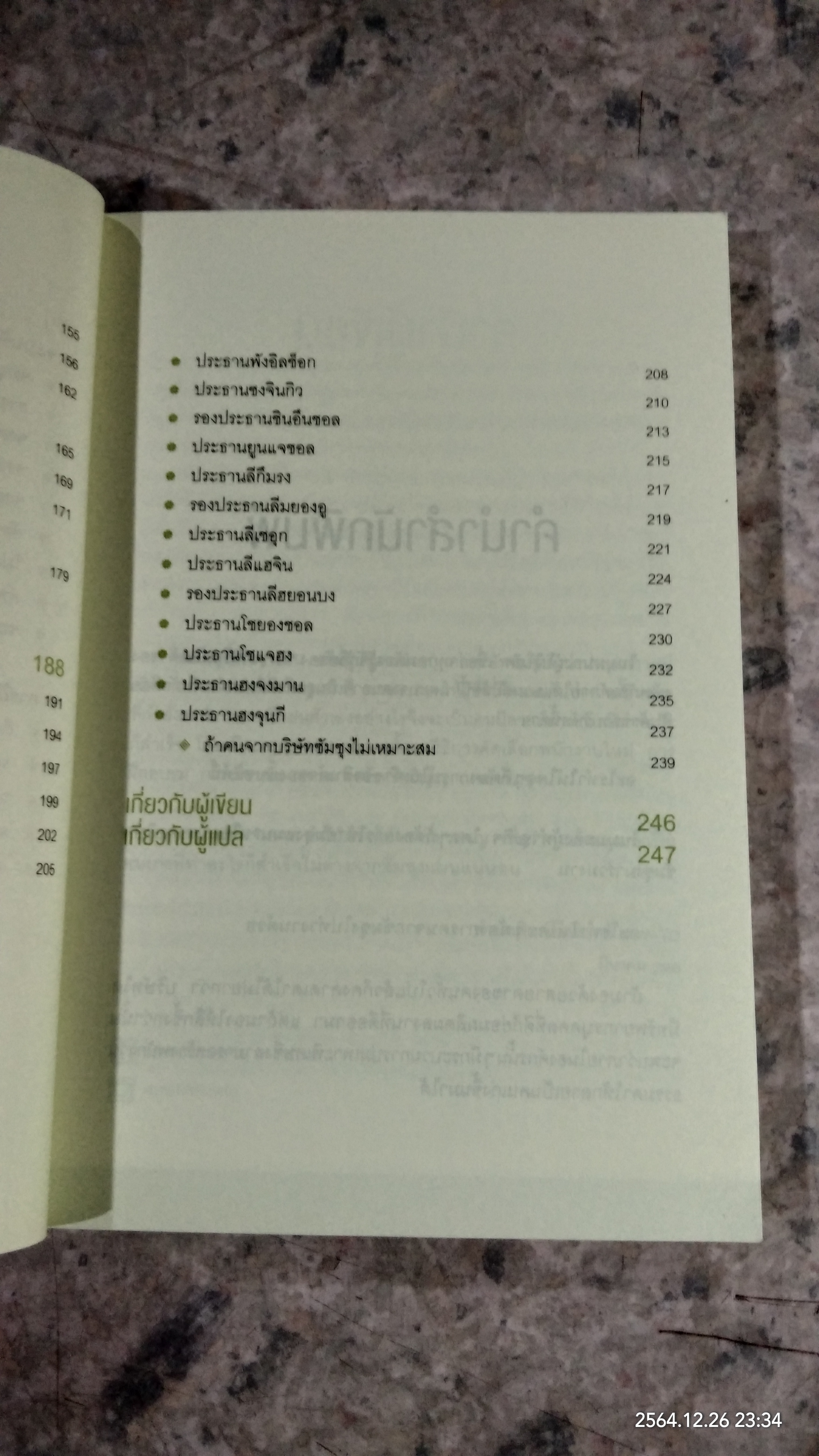 คนเก่งอยู่ที่ไหน ทำอะไรก็สำเร็จ / โชยองฮวัน