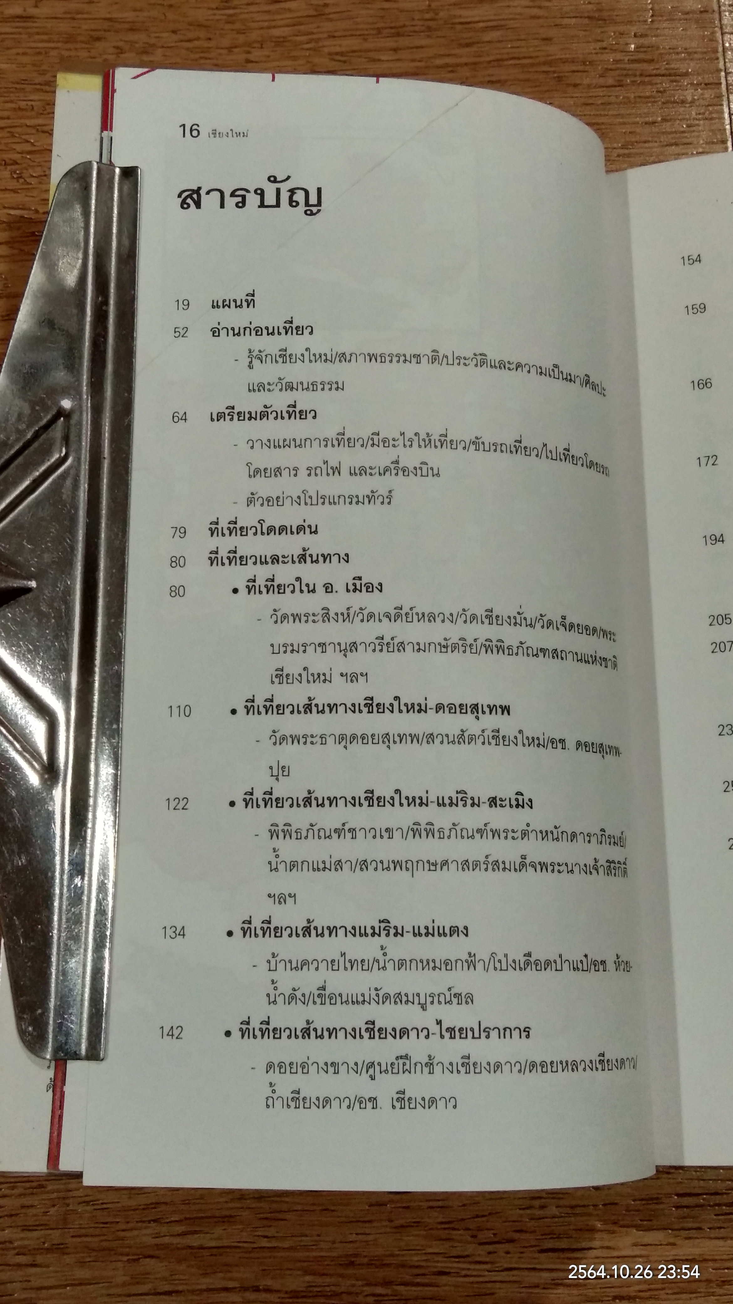 เที่ยวทั่วไทยไปกับ "นายรอบรู้" เชียงใหม่