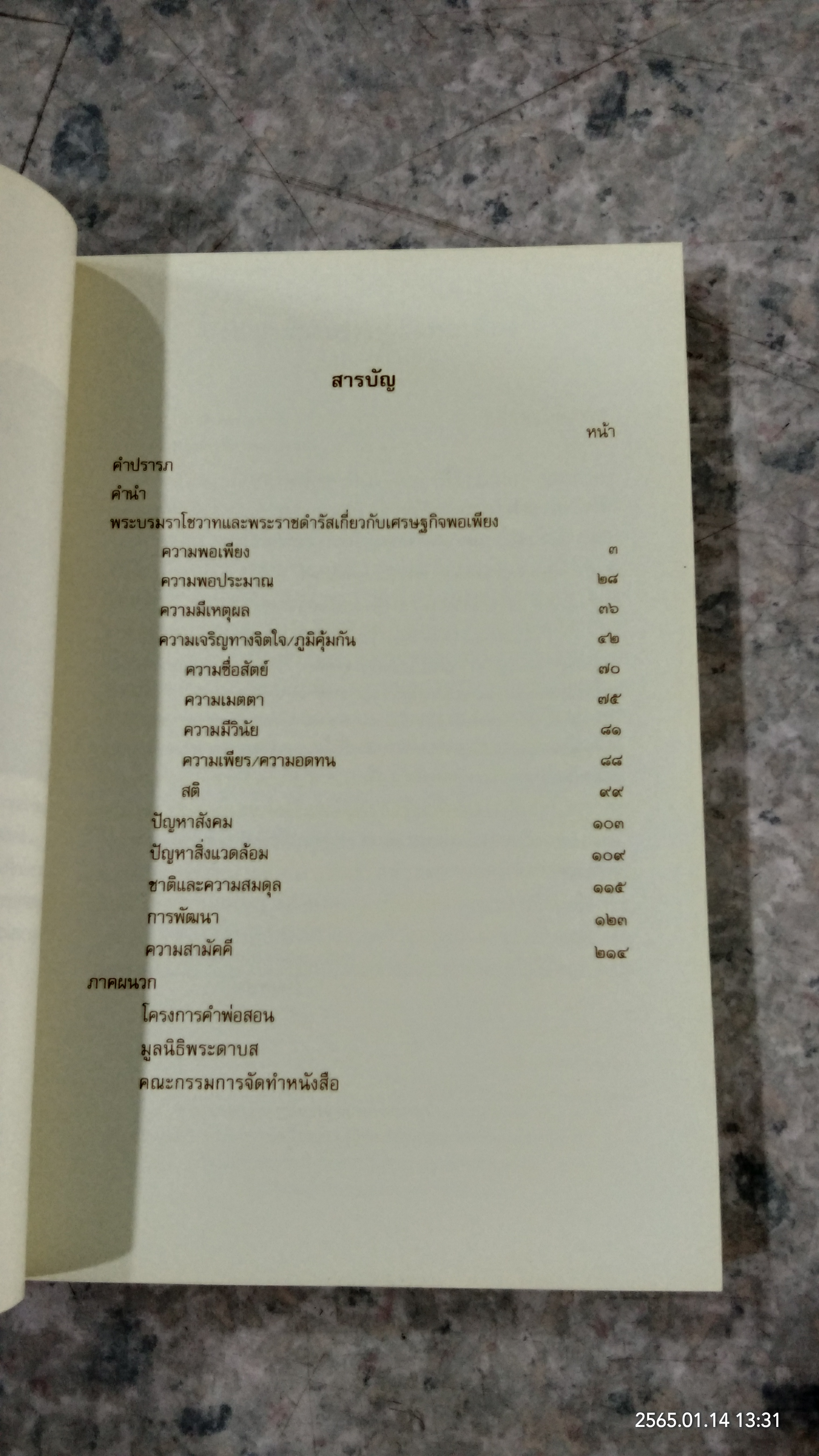 คำพ่อสอน