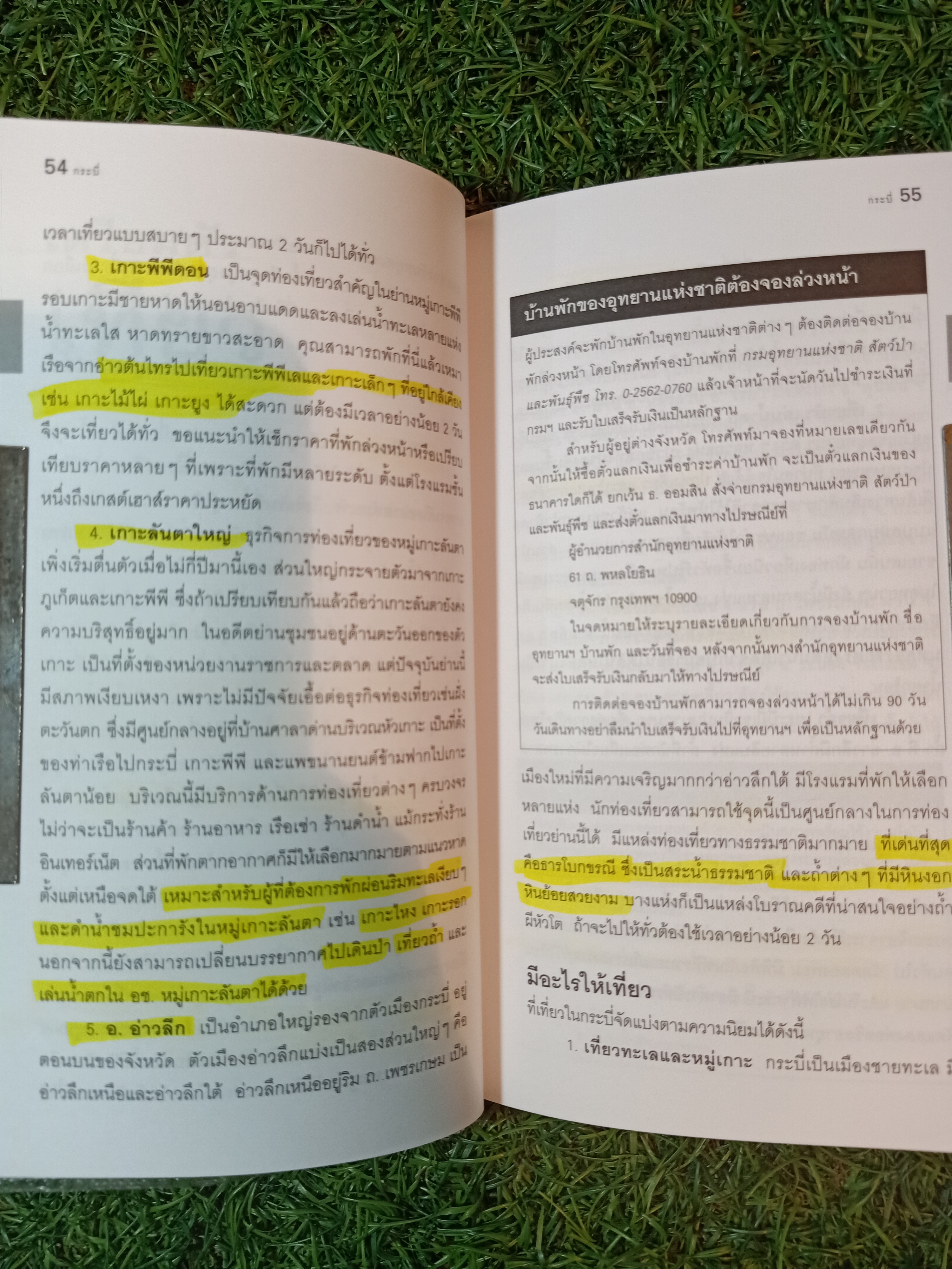 กระบี่ (หนังสือมีรอยขีดเส้นใต้)/ นายรอบรู้