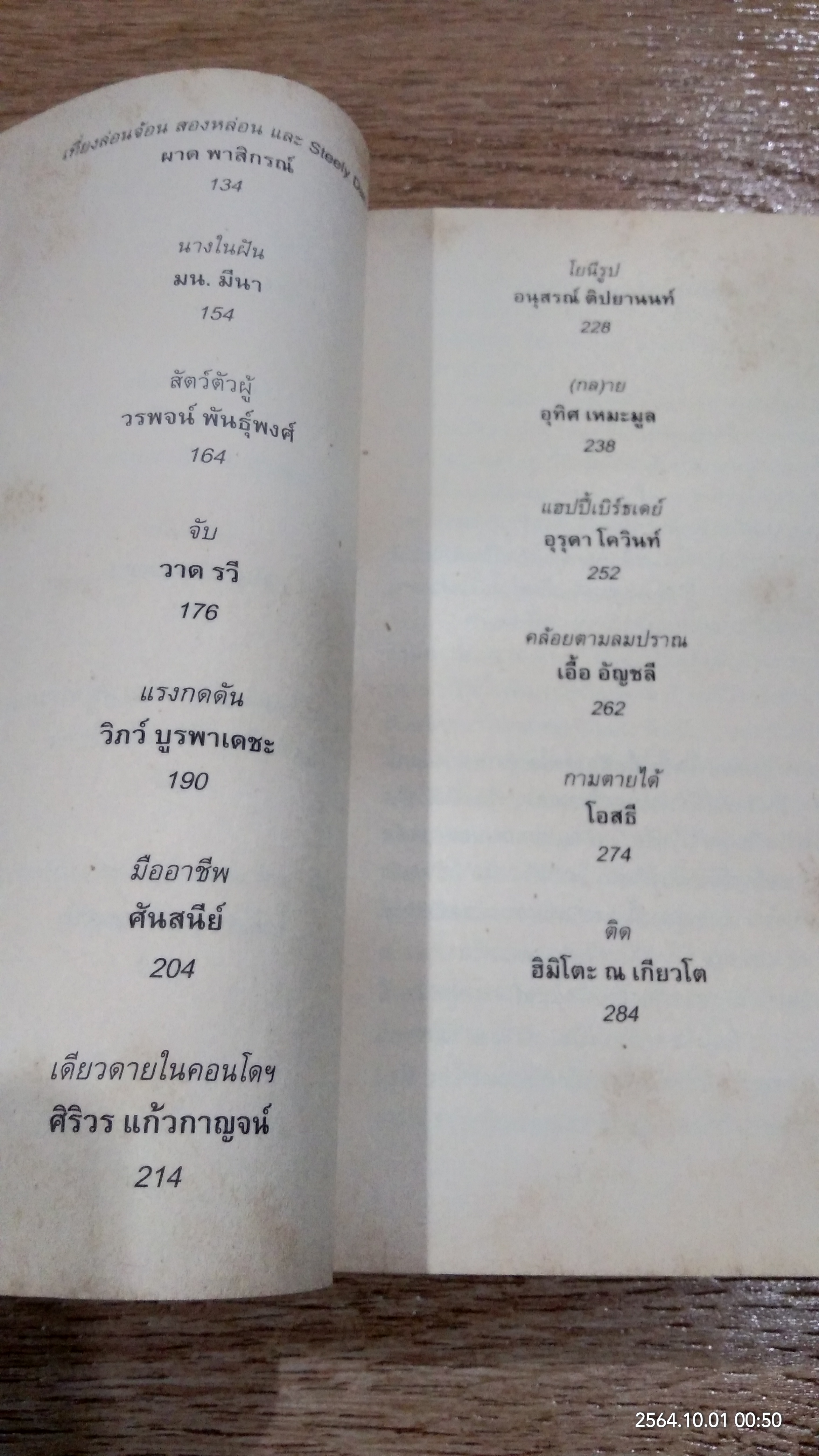 สามัคคีเพศ / รวมนักเขียน