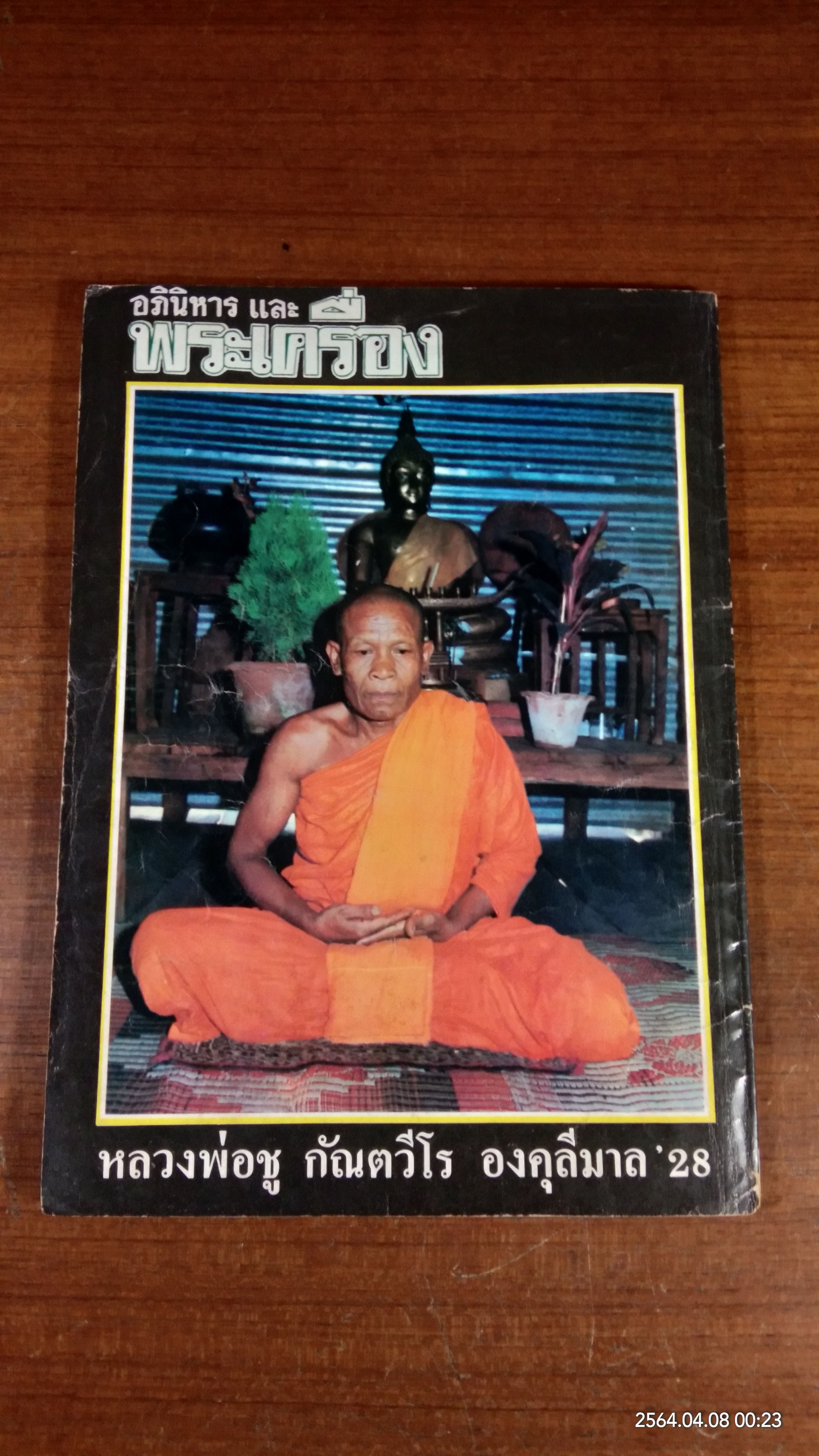 พลังเหนือโลก ปีที่ 13 ฉบับที่ 35