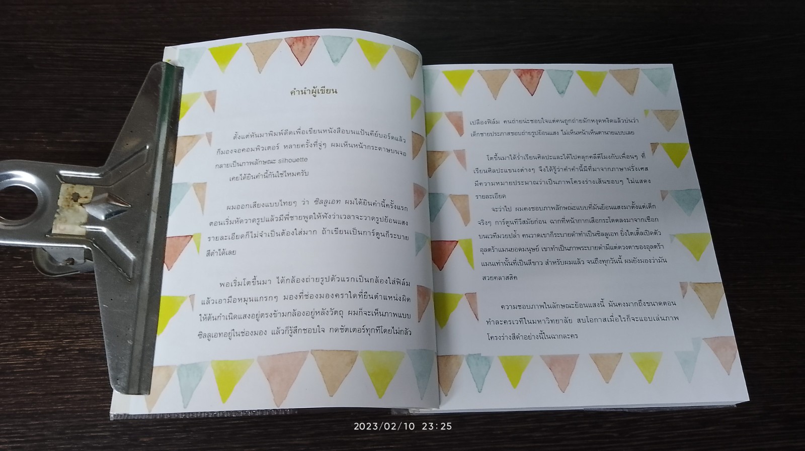 ประโยคย้อนแสง / ประภาส ชลศรานนท์