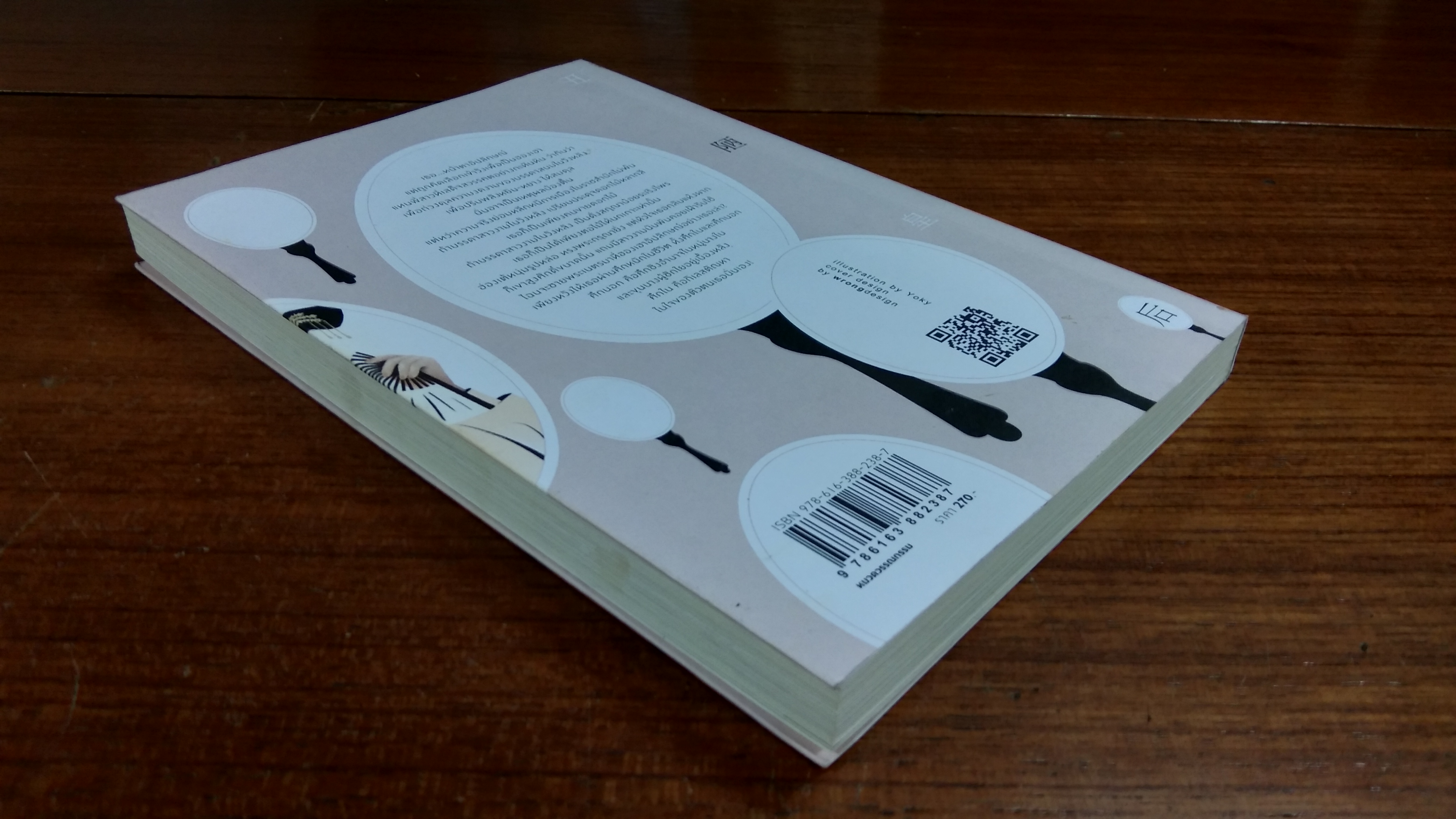 ฮองเฮาอัปลักษณ์ / ธานี ปิยสุข