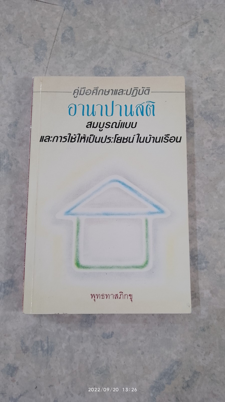 คู่มือศึกษาและปฏิบัติ อานาปานสติ สมบูรณ์แบบ และการใช้ให้เป็นประโยชน์ในบ้านเรือน / พุทธทาสภิกขุ