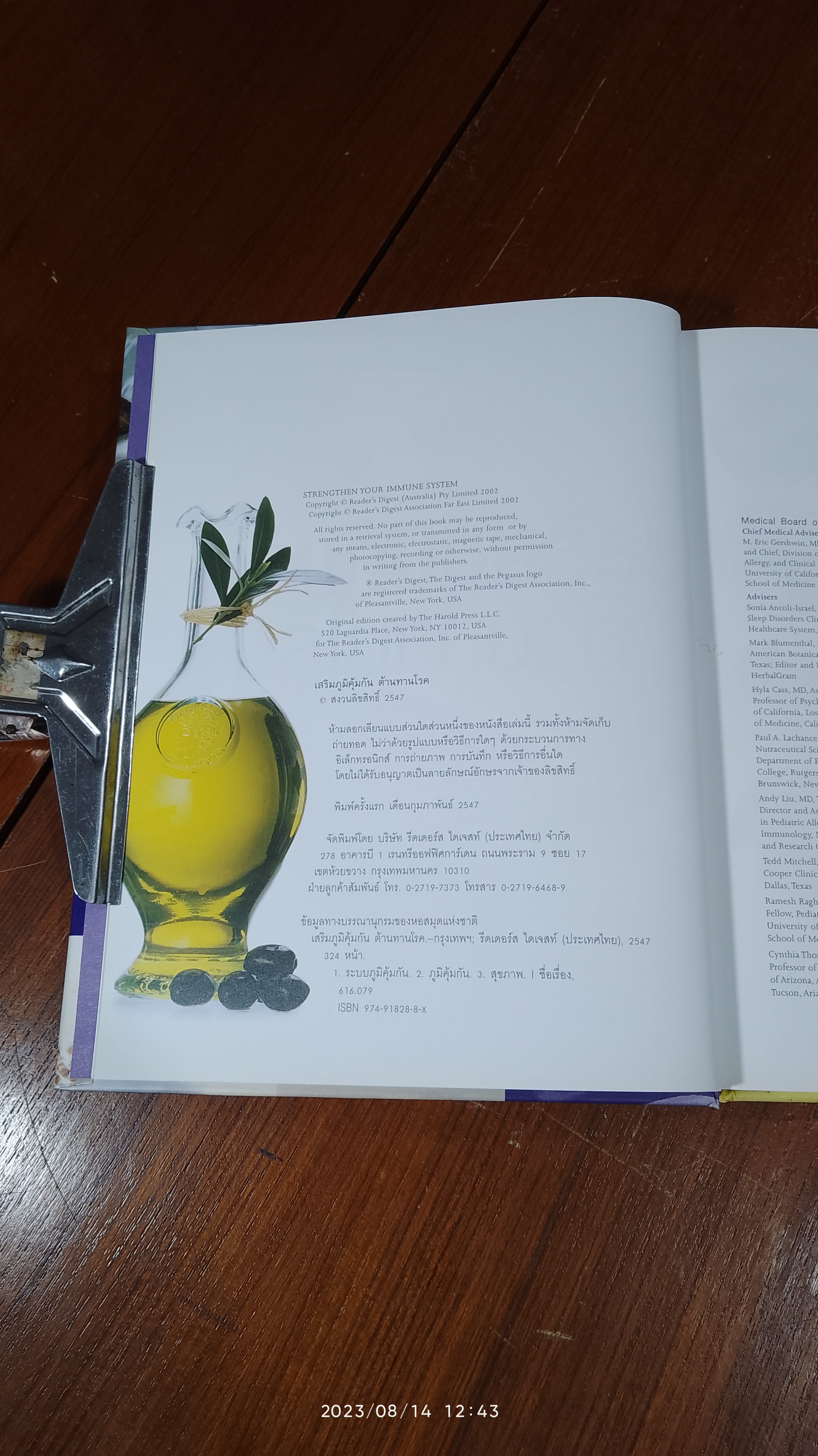 เสริมภูมิคุ้มกัน ต้านทานโรค / รีดเดอร์ส ไดเจสท์