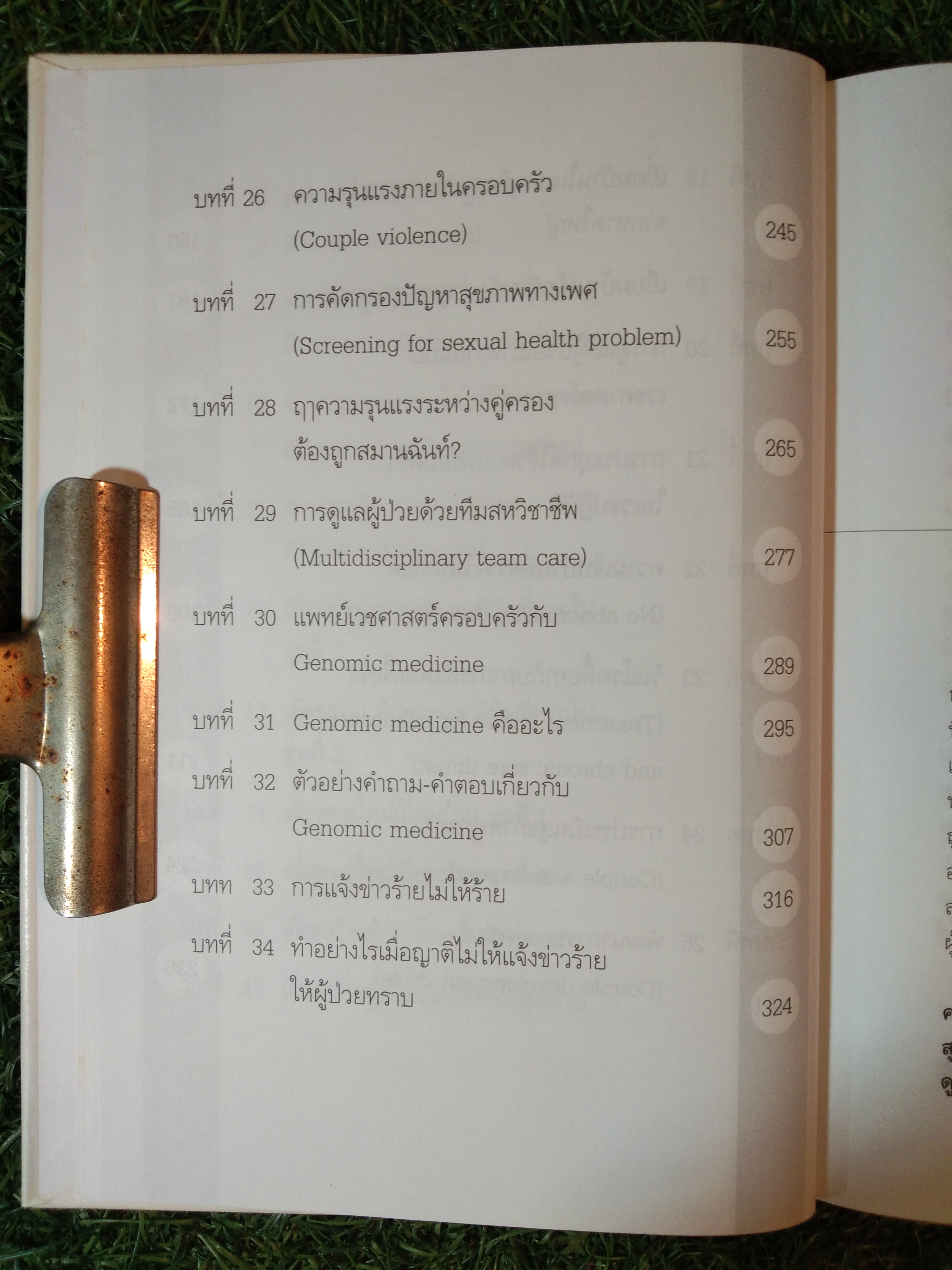 Family medicine HANDBOOK คู่มือ หมอครอบครัว ฉบับสมบูรณ์ / ผู้ช่วยศาสตราจารย์ แพทย์หญิงสายพิณ หัตถีรัตน์