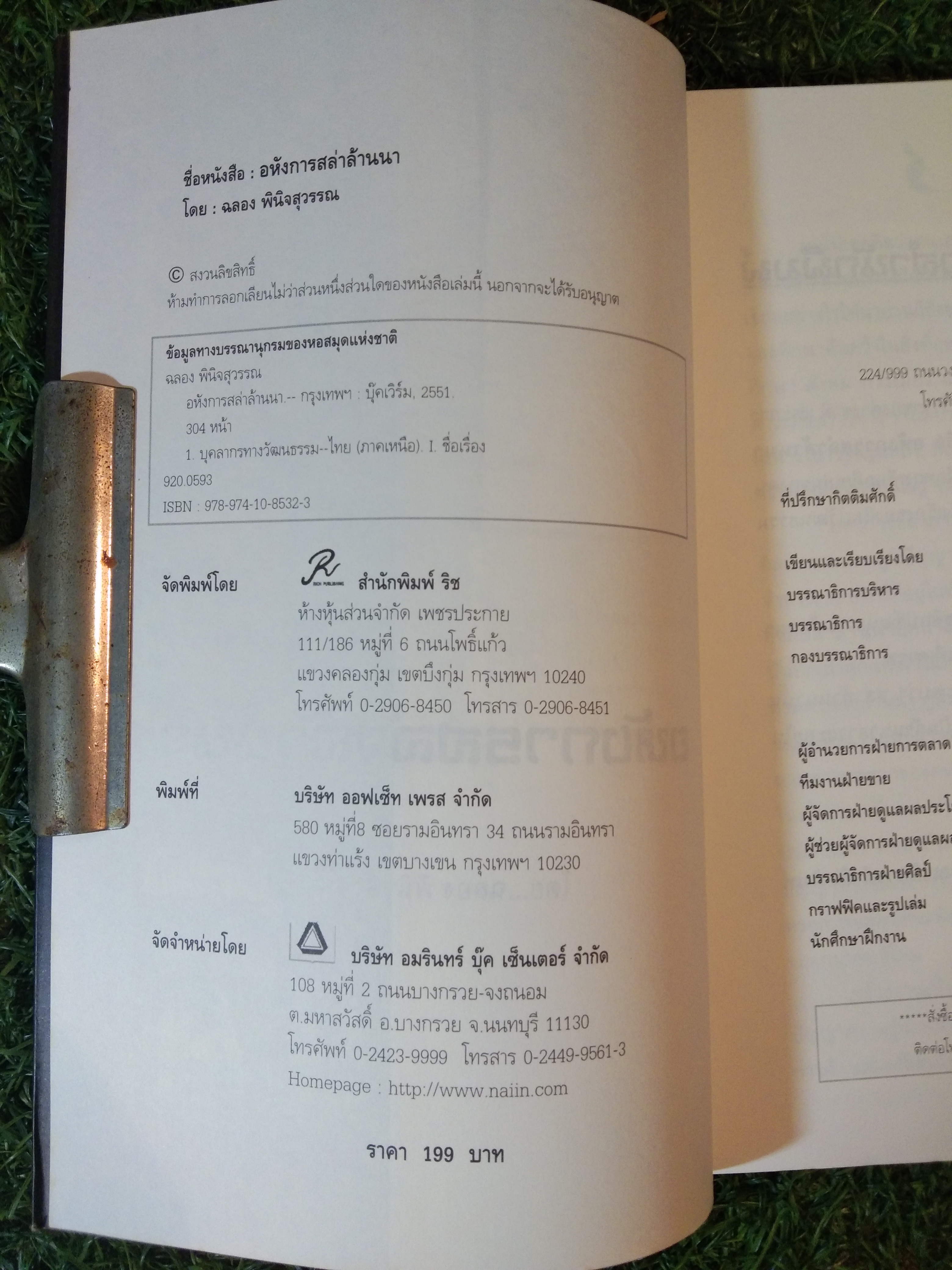 อหังการ สล่าล้านนา / ฉลอง พินิจสุวรรณ