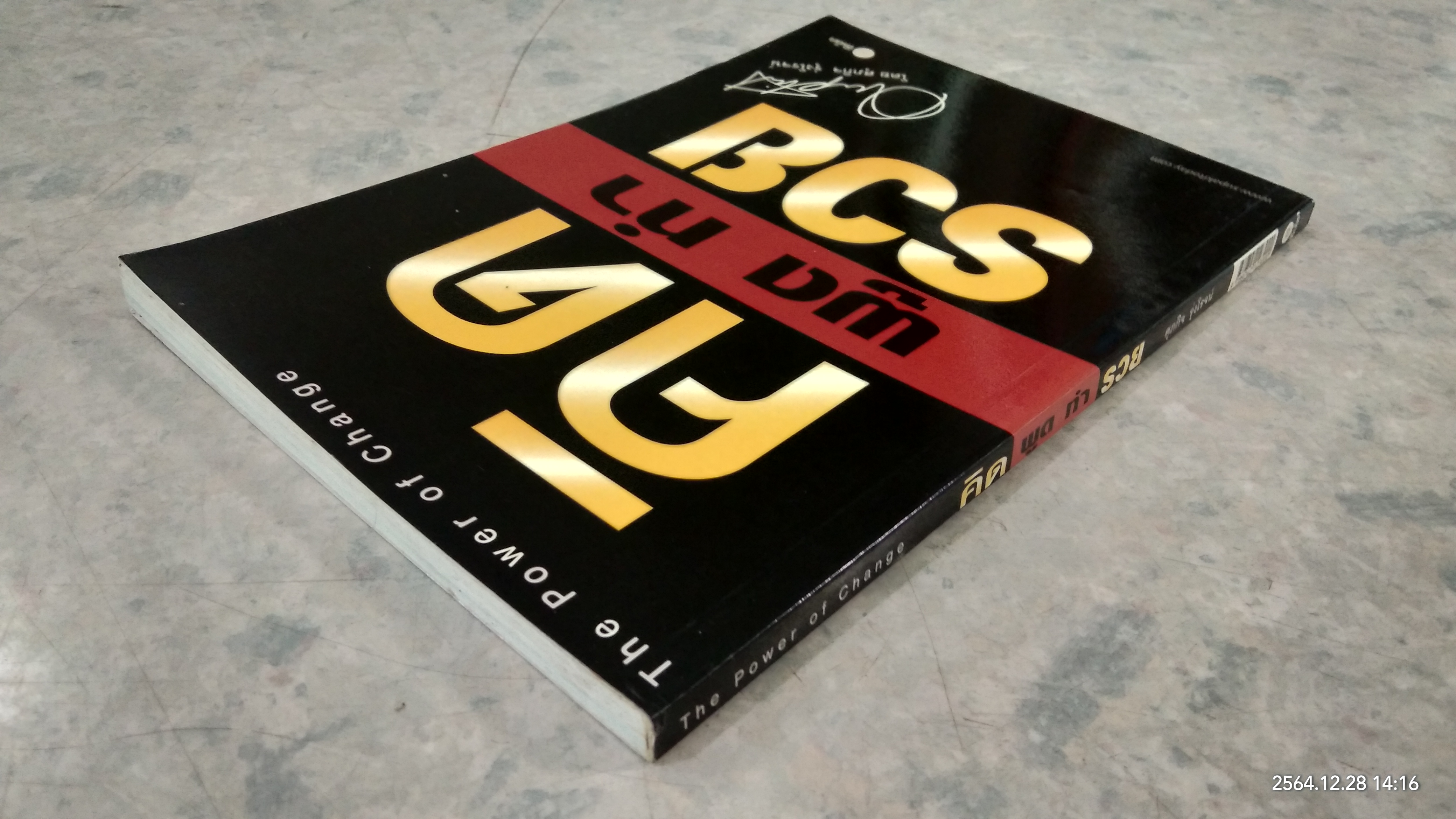 คิด พูด ทำ รวย / ศุภกิจ รุ่งโรจน์