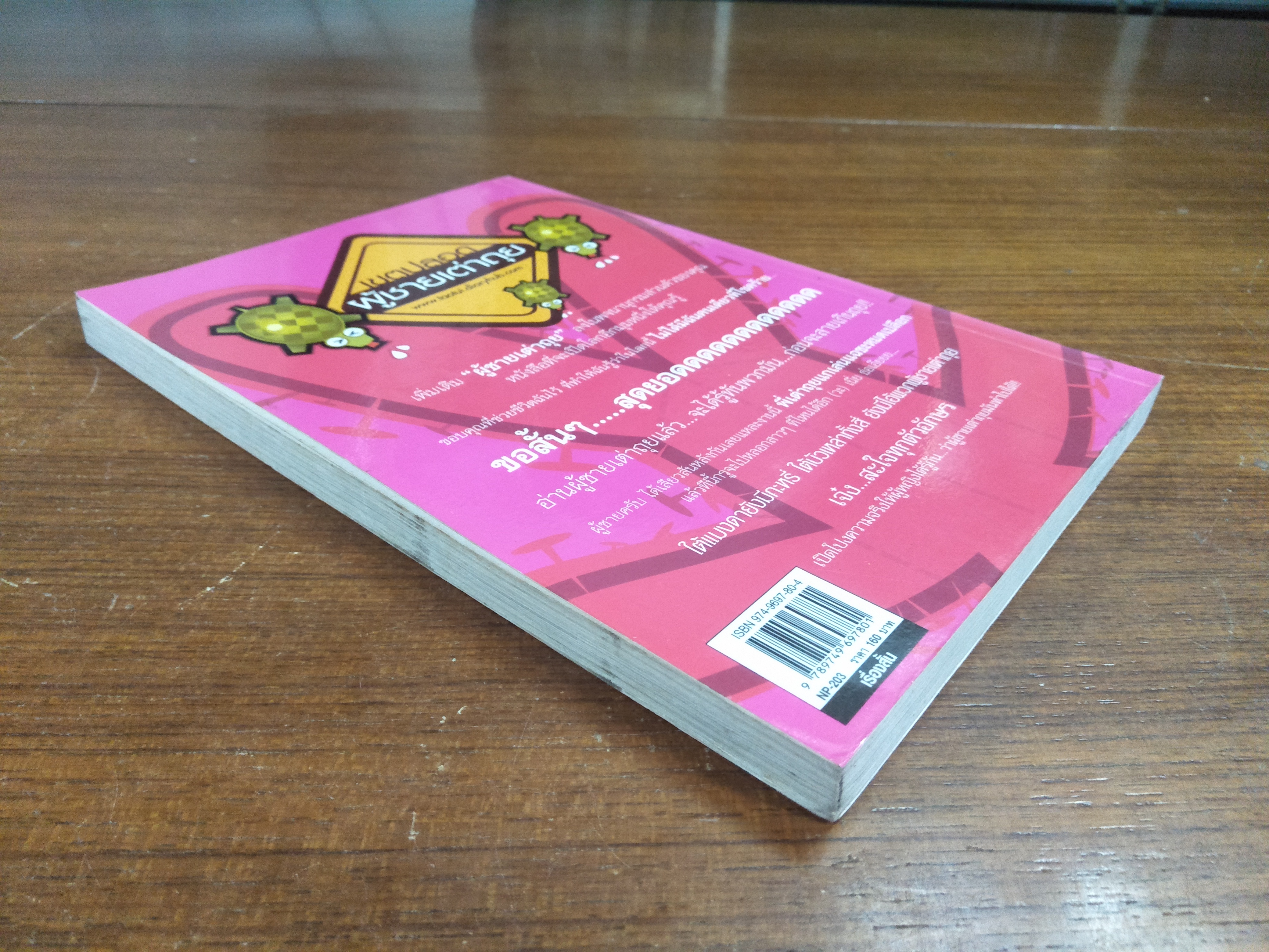 เขตปลอดผู้ชายเต่าถุย / นังอาย