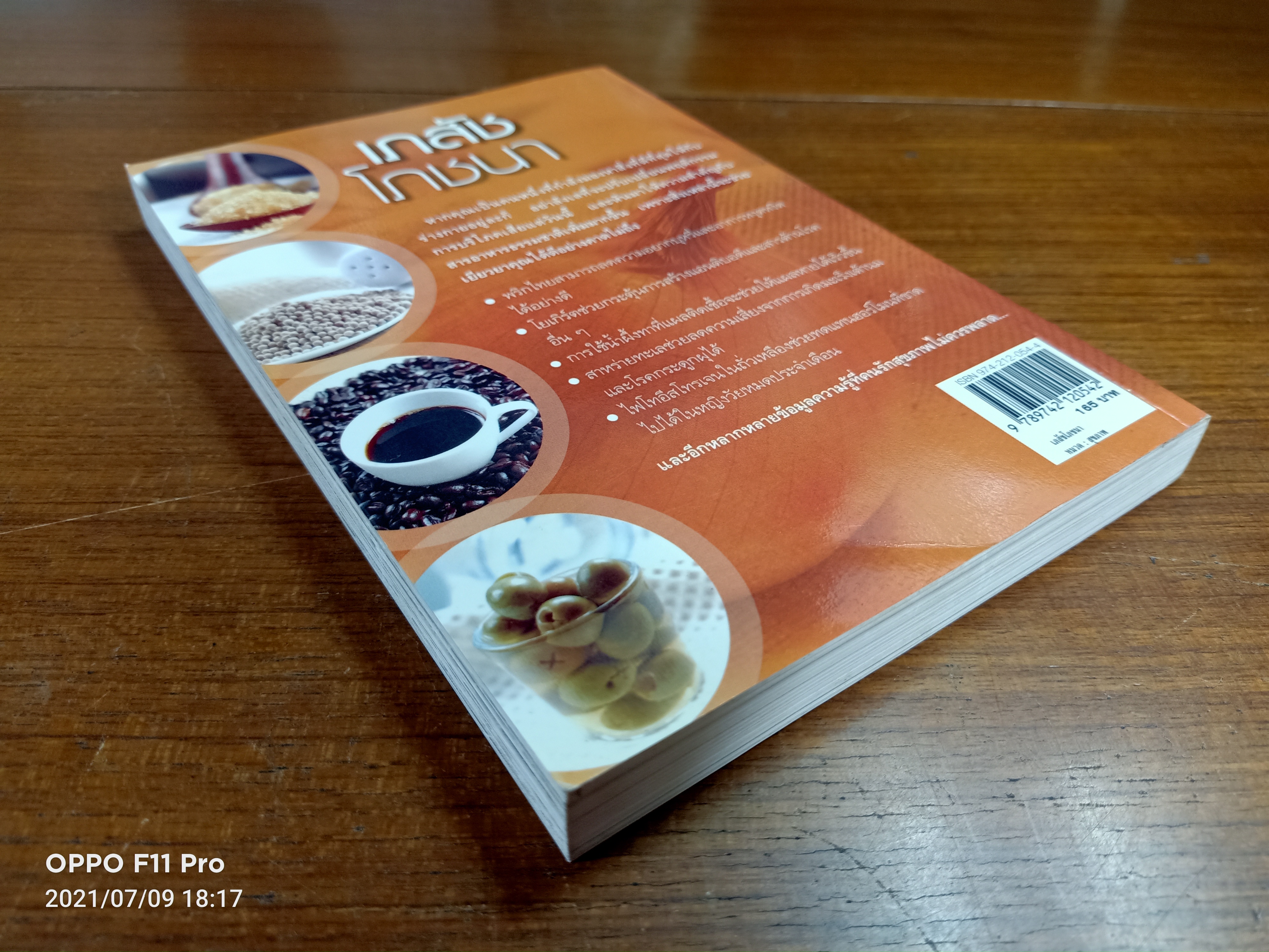 เภสัชโภชนา / เภสัชกรสรจักร ศิริบริรักษ์