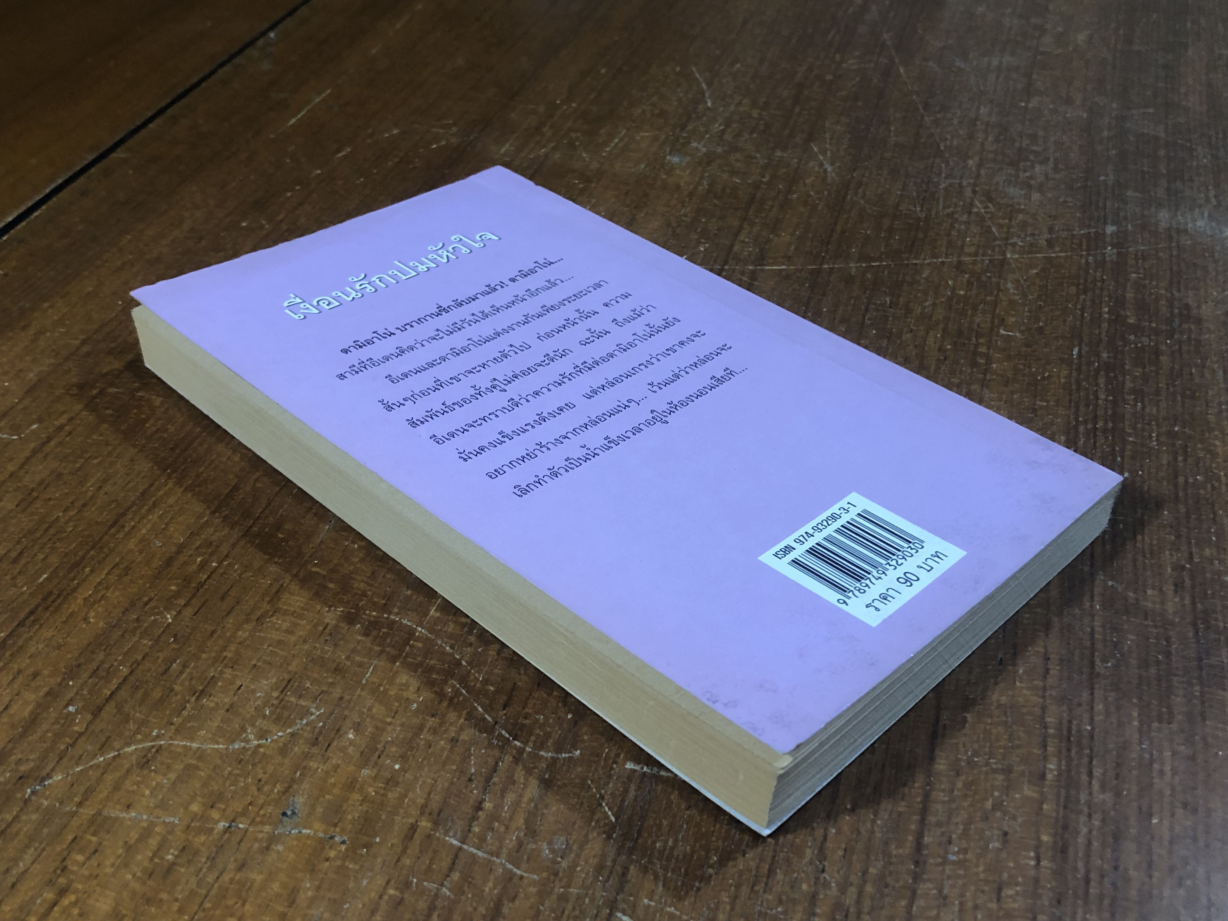 เงื่อนรักปมหัวใจ / สีตา