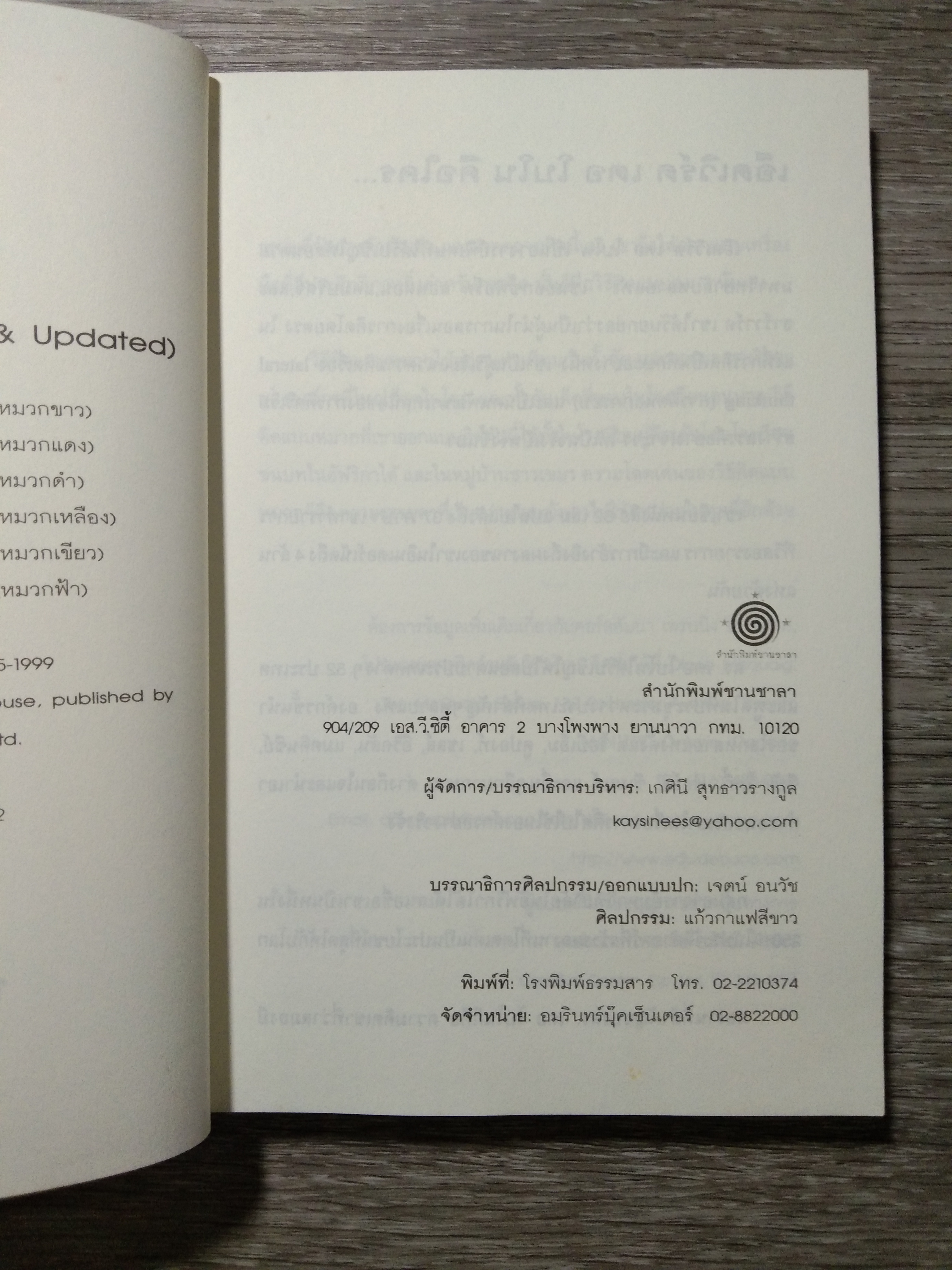 SIX THINKING HATS หมวก 6 ใบ คิด 6 แบบ / Edward de Bono