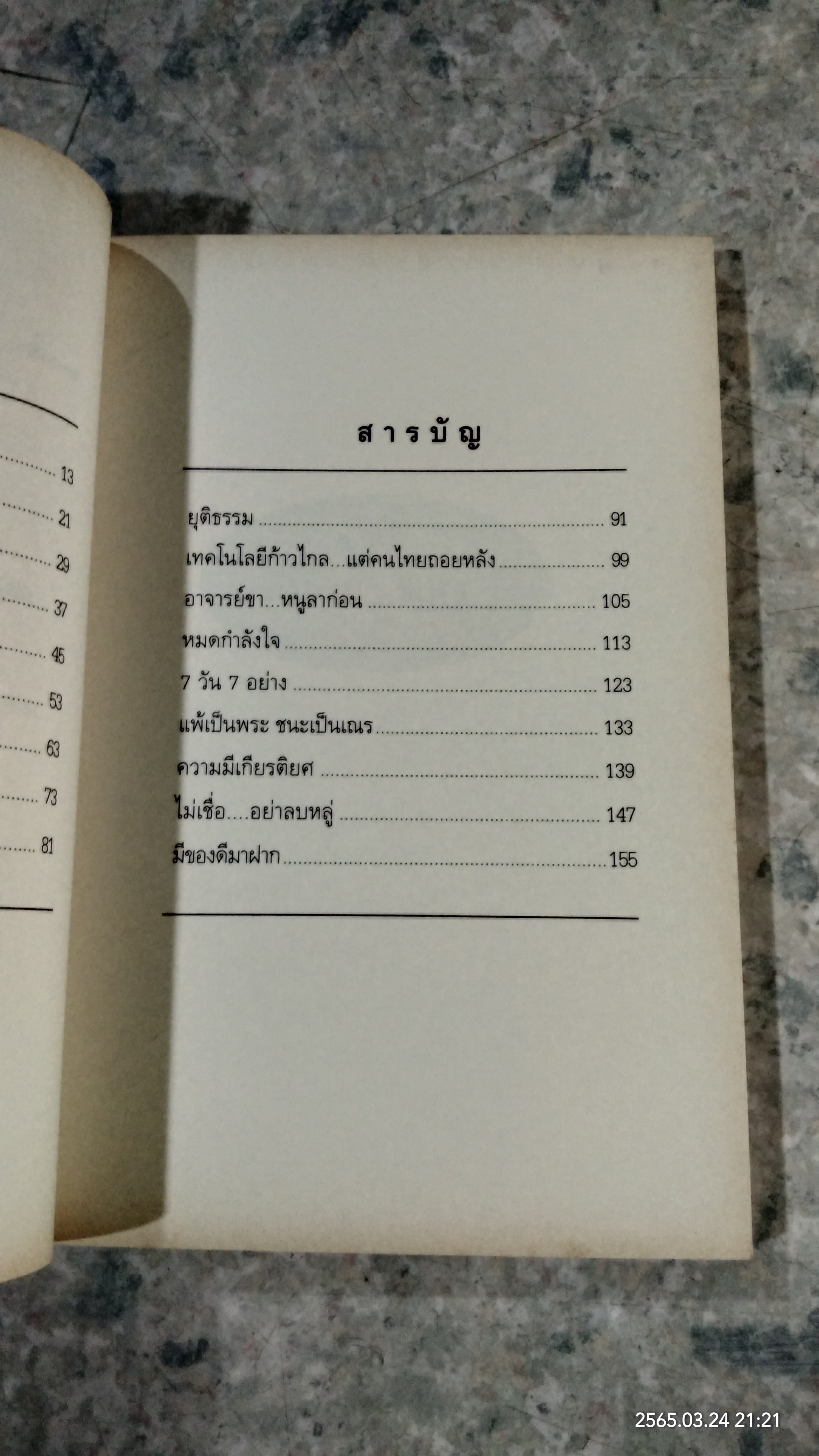 ใคร...ทำลาย...พุทธ... / พิพิธ พุ่มแก้ว