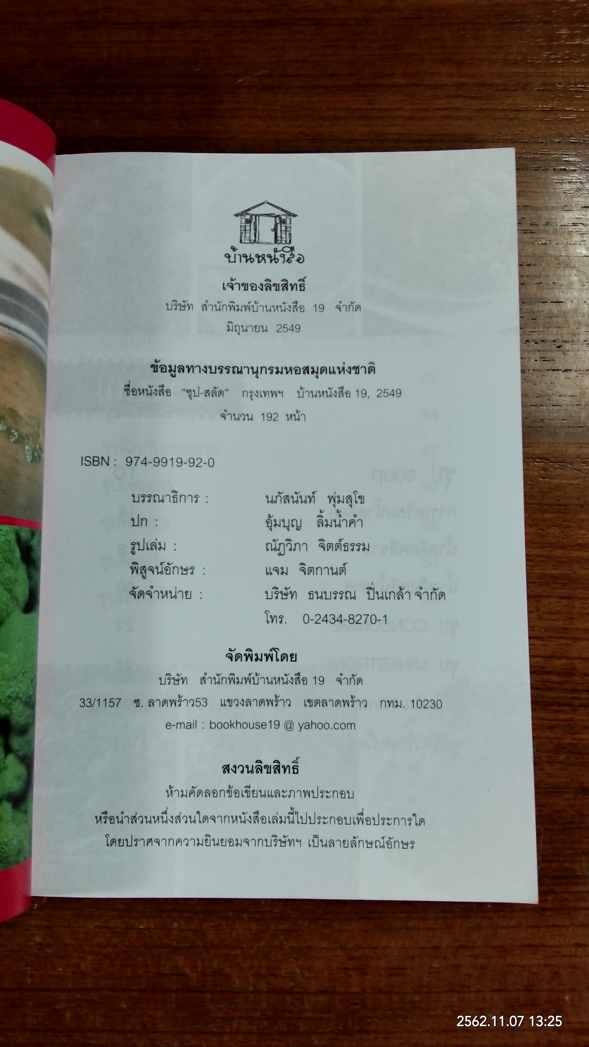 ซุป - สลัด / อ.รติพร ปิตุลยา