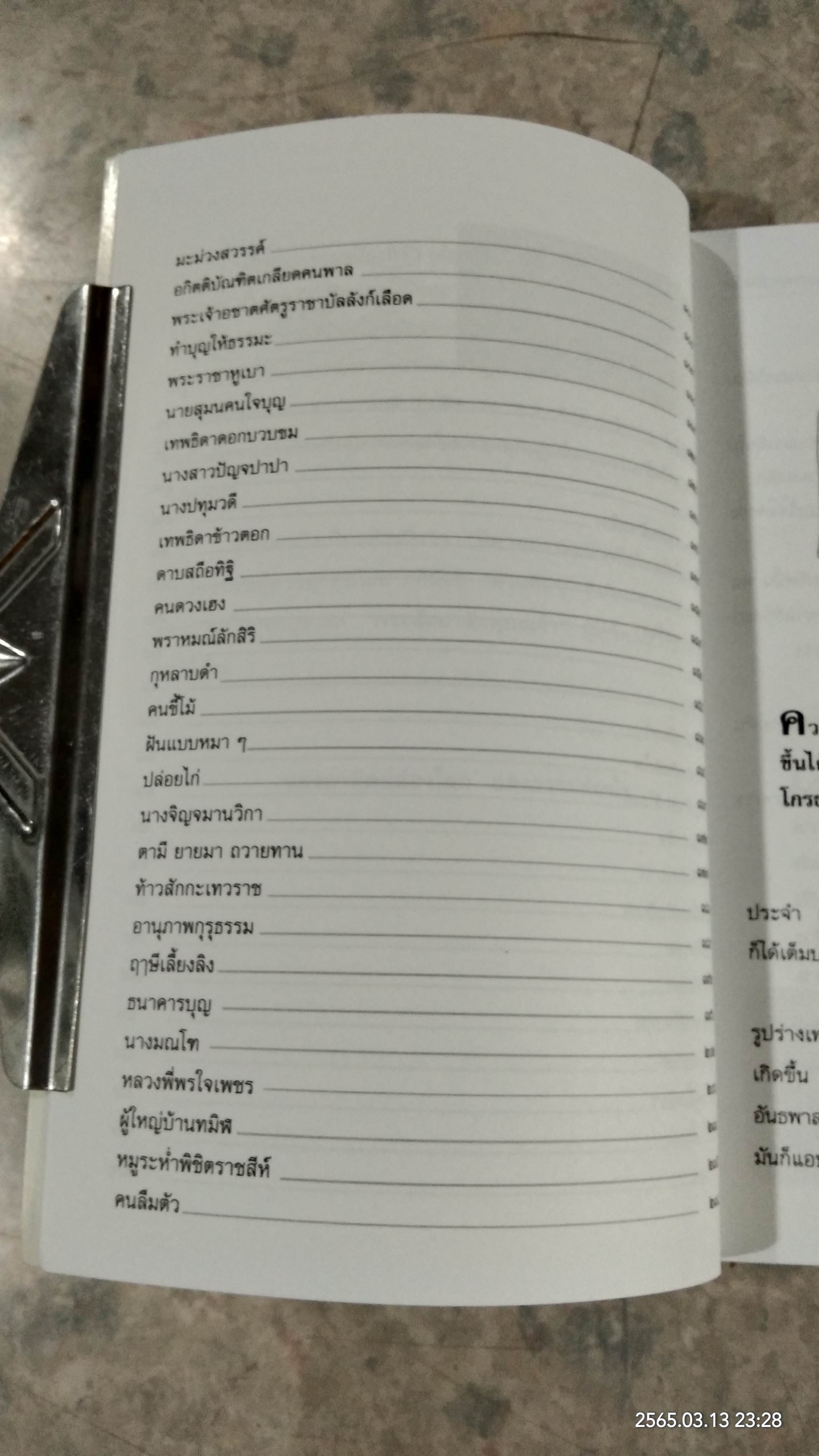 นิทานธรรมะบันเทิง / พิรพัฒน์ แก้วแสน