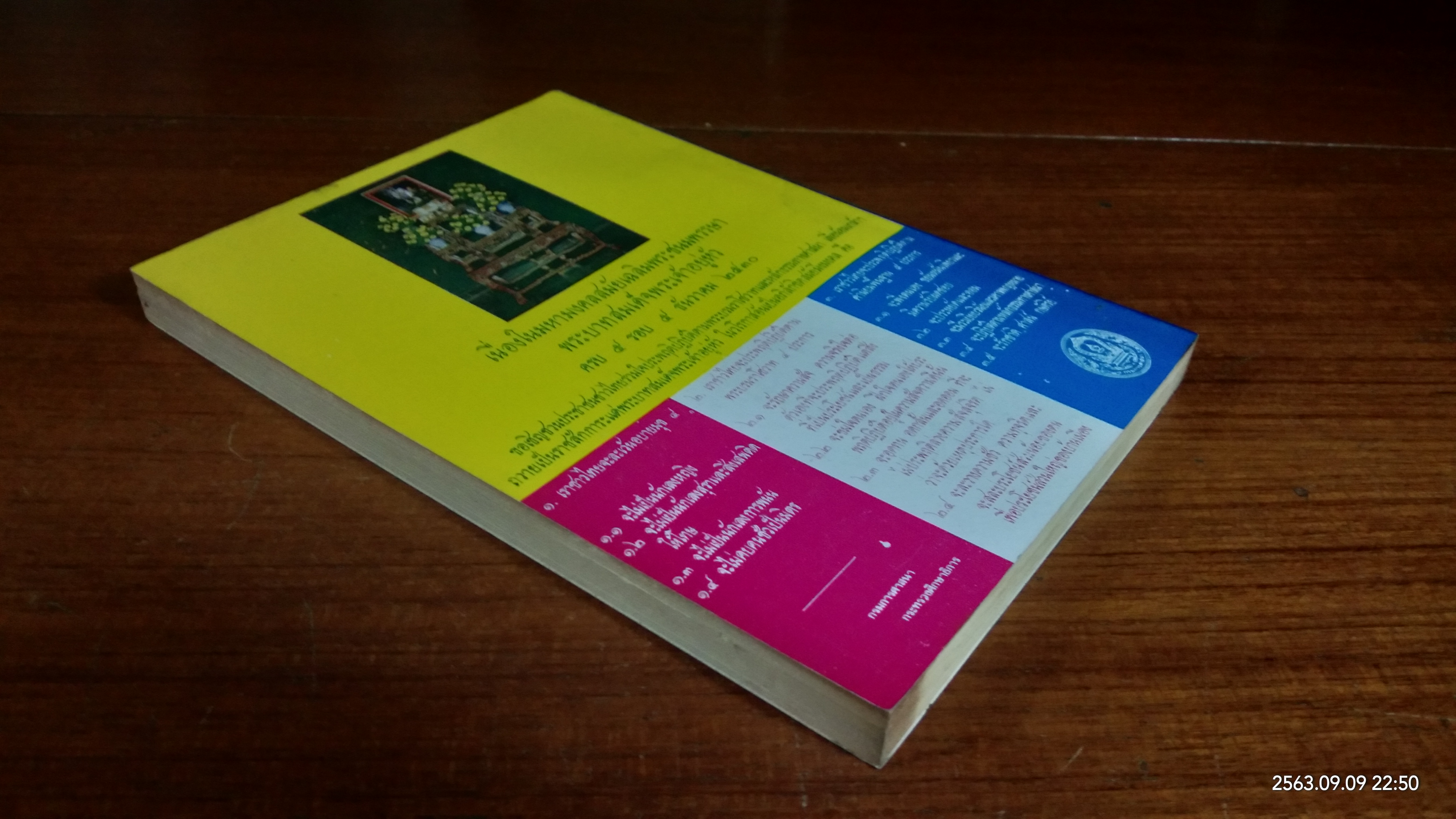 คู่มือแนะแนวการศึกษาสมาธิภาวนา / พระอาจารย์ทูล ขิปฺปปญฺโญ