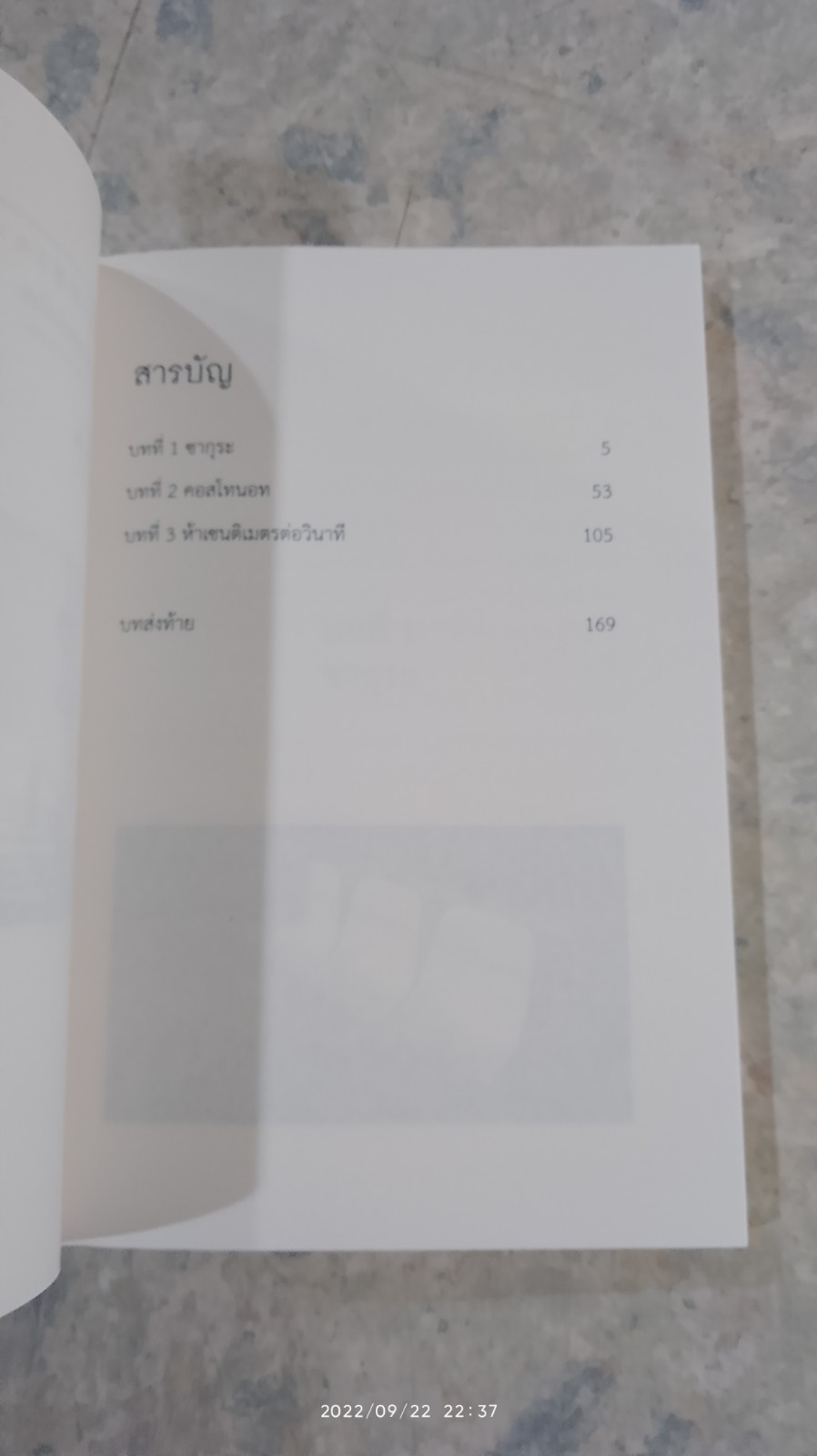 ยามซากุระร่วงโรย / มาโคโตะ ชินไค