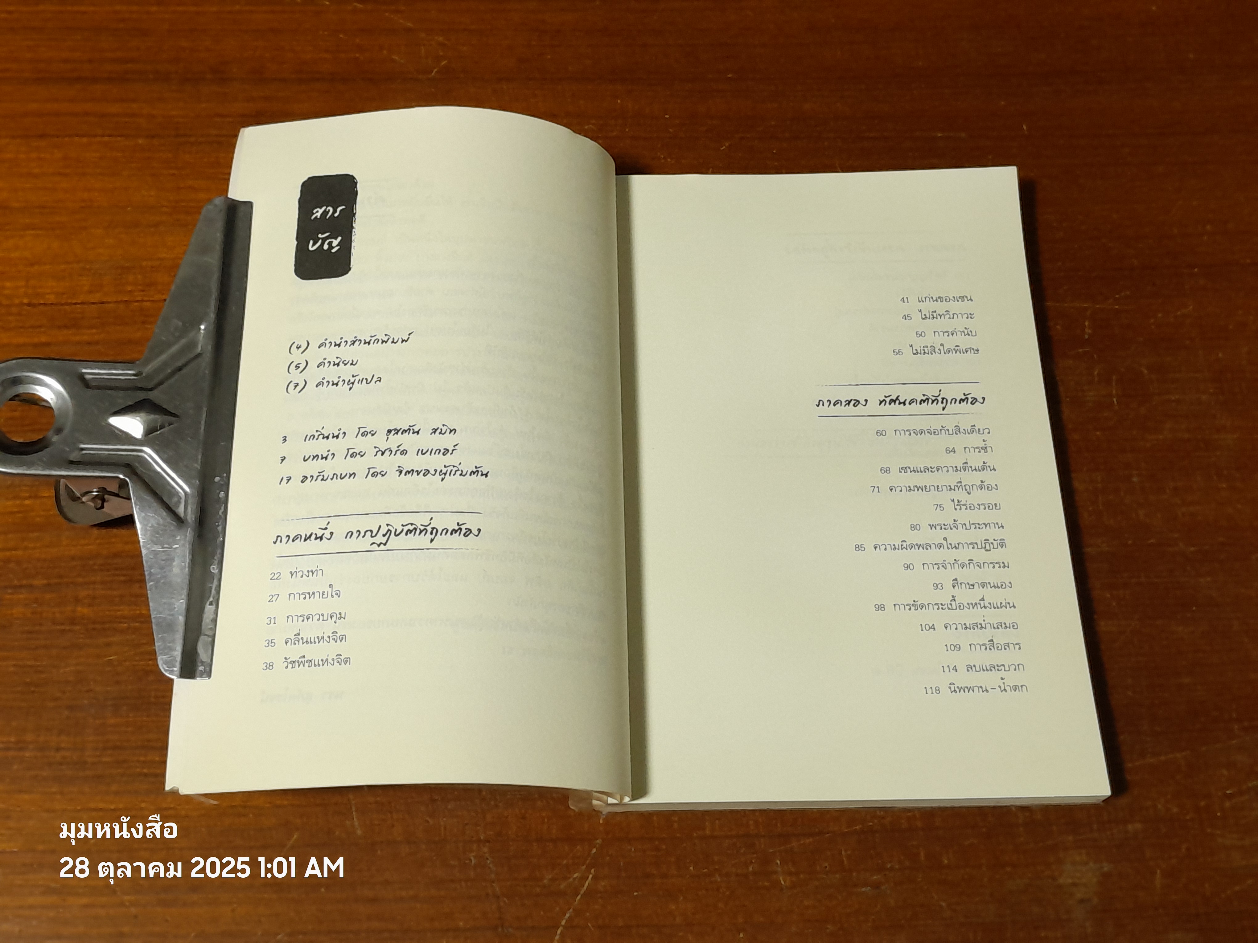 จิตใหม่ หัวใจเซน / ชุนริว ซูซุกิ