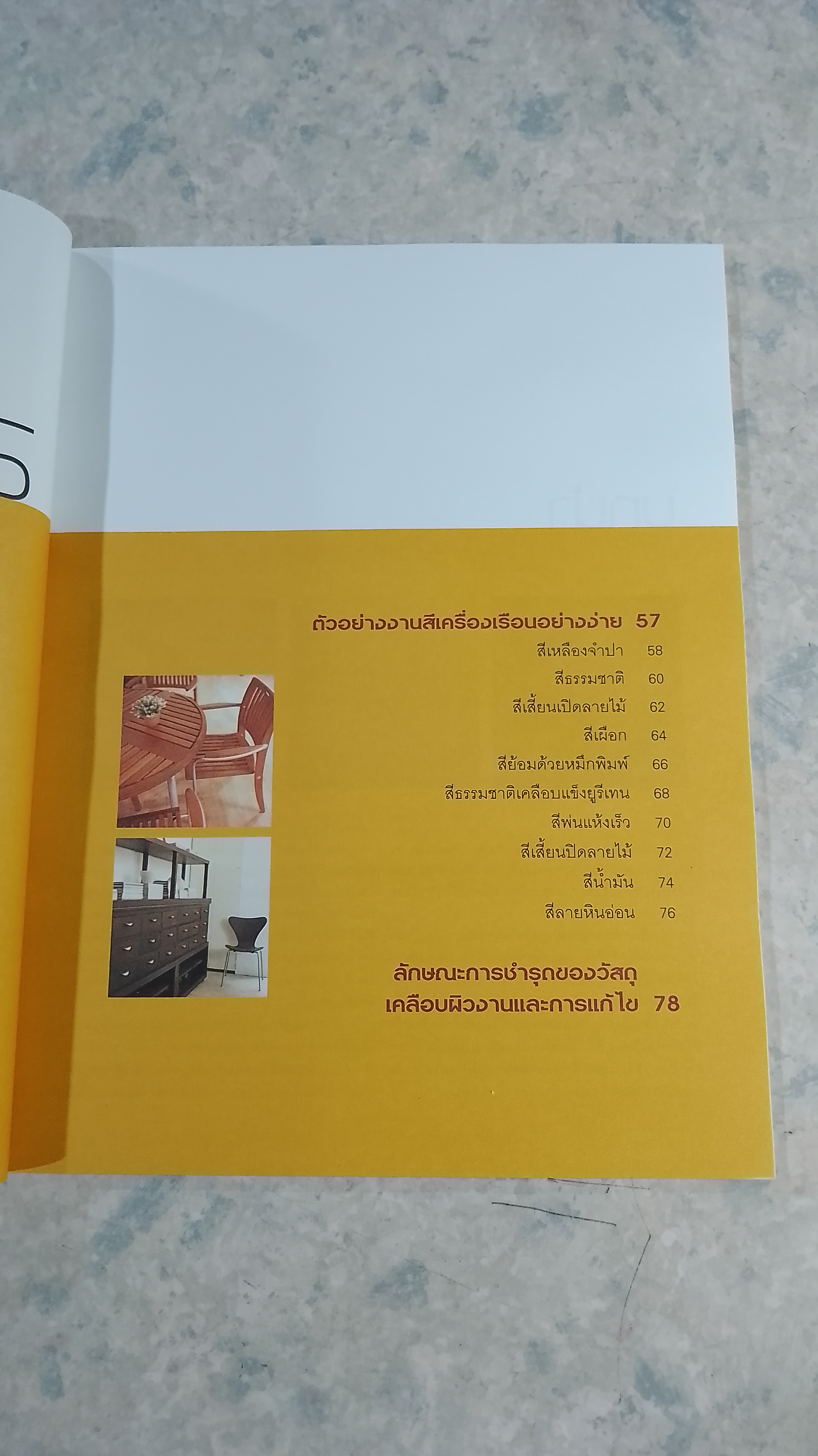 คู่มือช่างในบ้าน ทำสีให้เครื่องเรือน